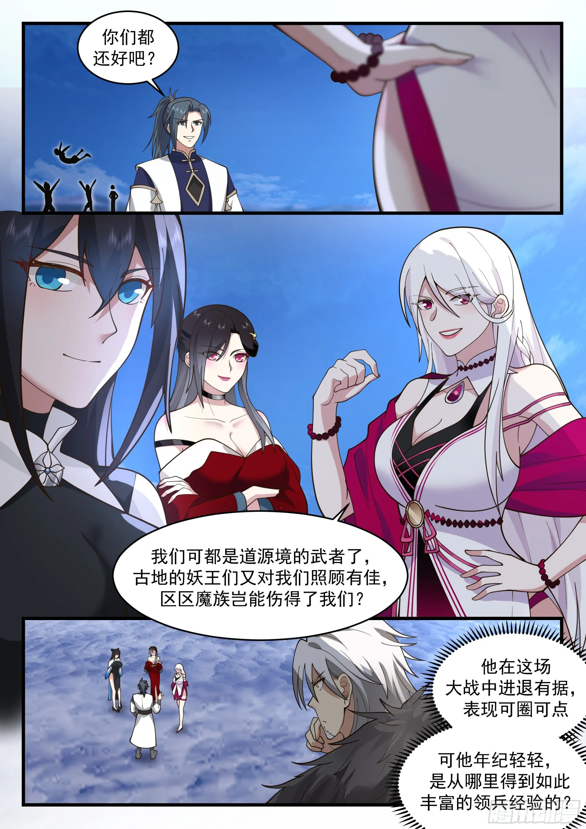 2336 西域陷落篇---七位大帝 第6页