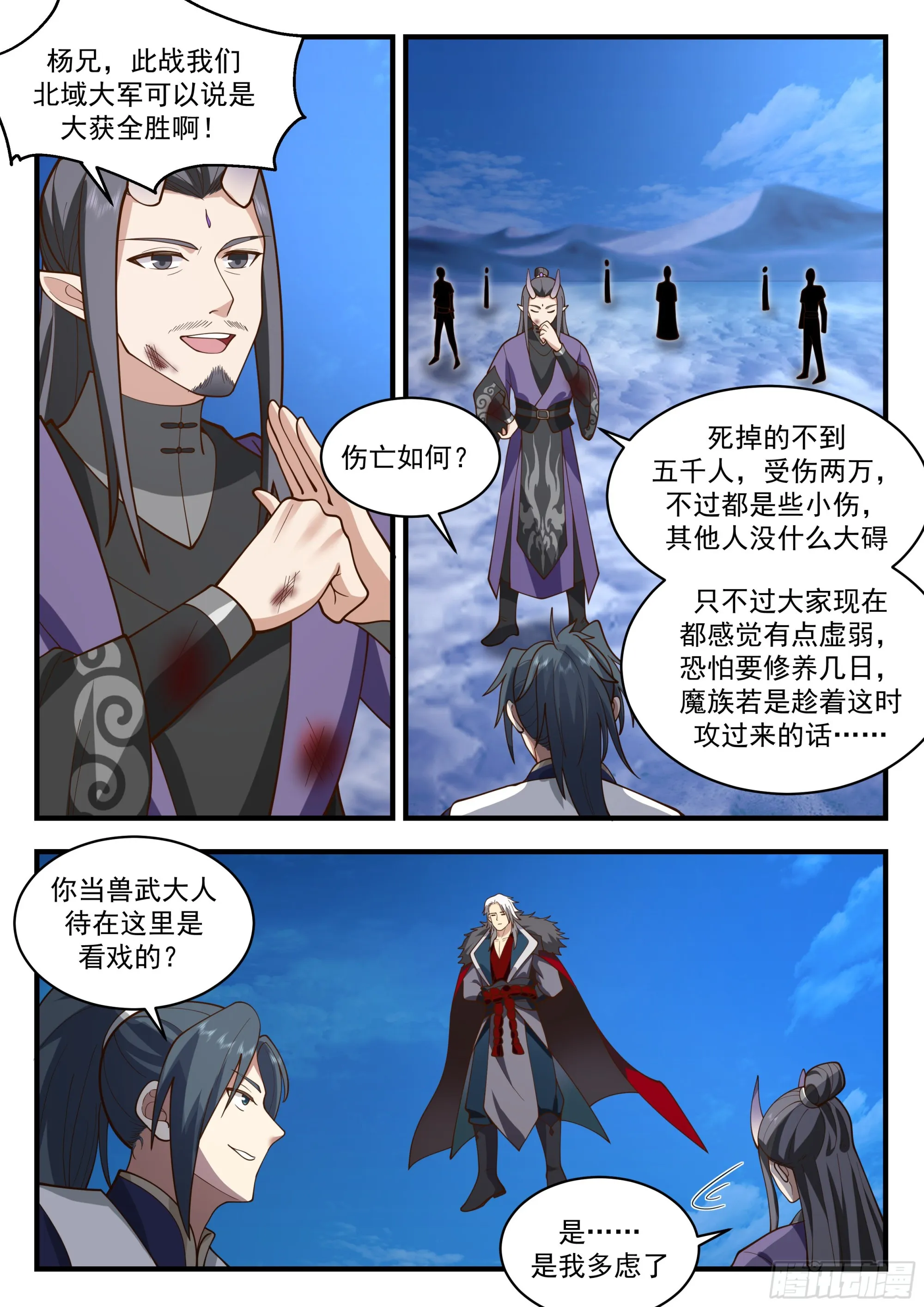 2336 西域陷落篇---七位大帝 第7页