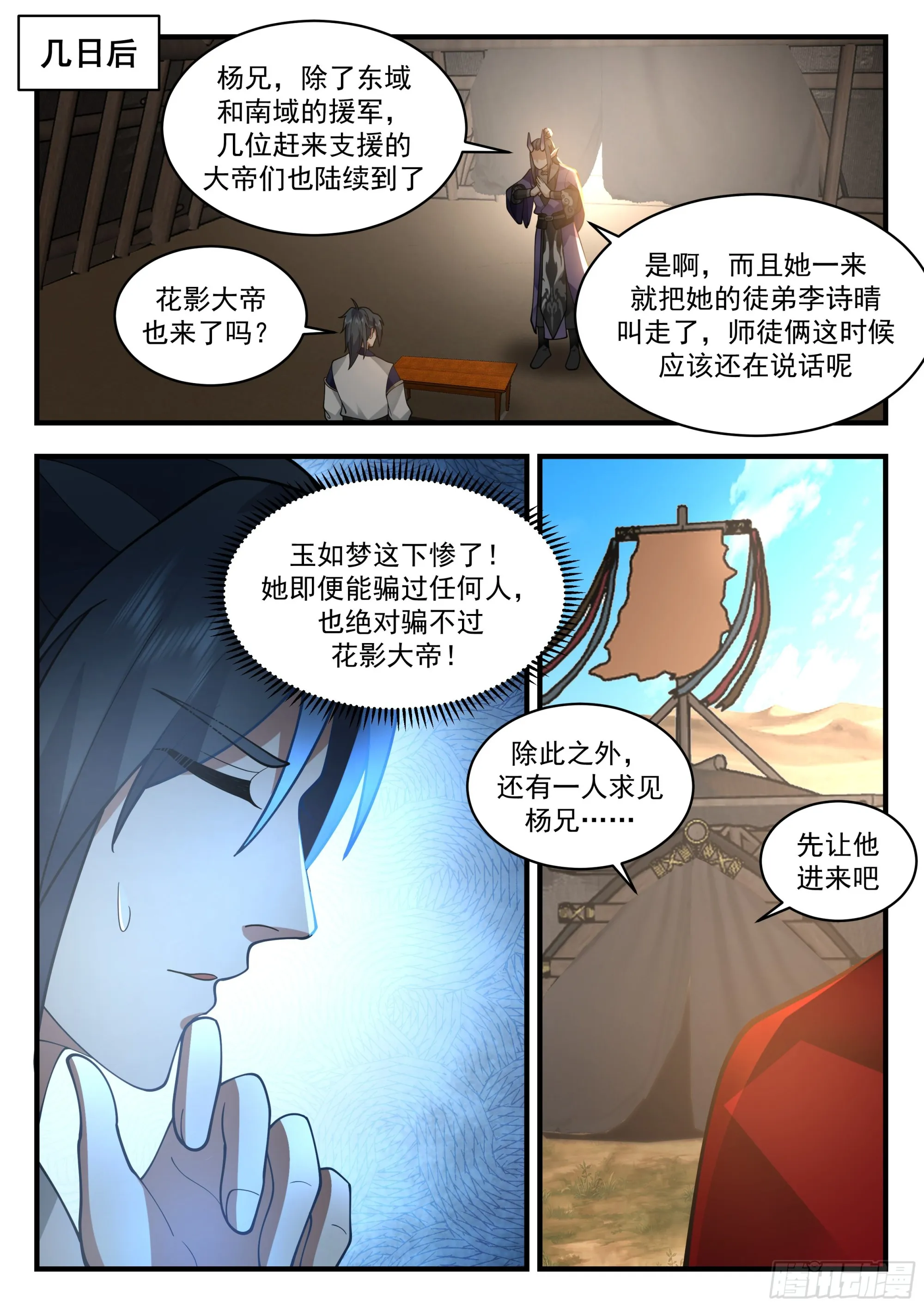 2336 西域陷落篇---七位大帝 第8页
