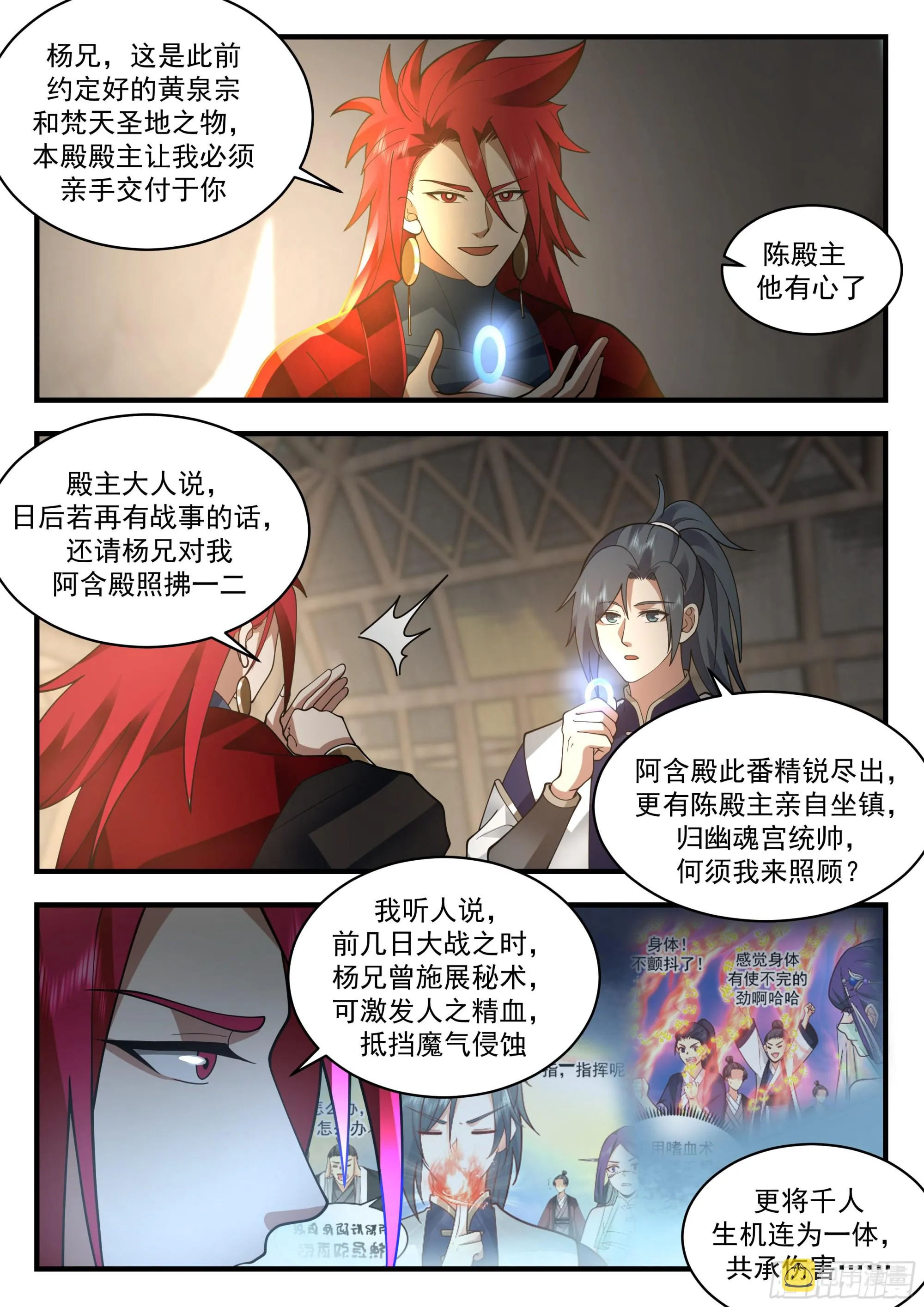 2336 西域陷落篇---七位大帝 第9页