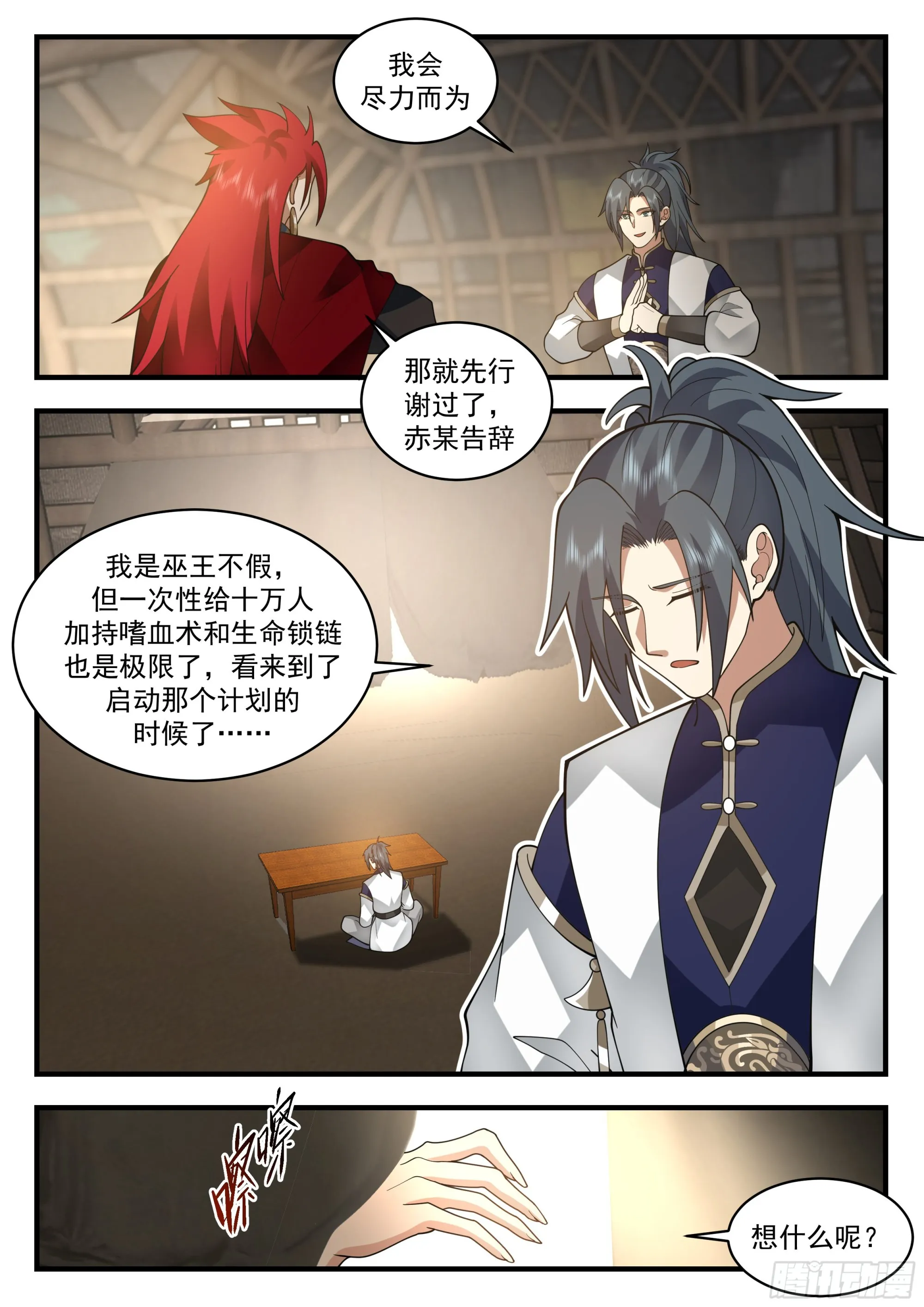 2336 西域陷落篇---七位大帝 第10页