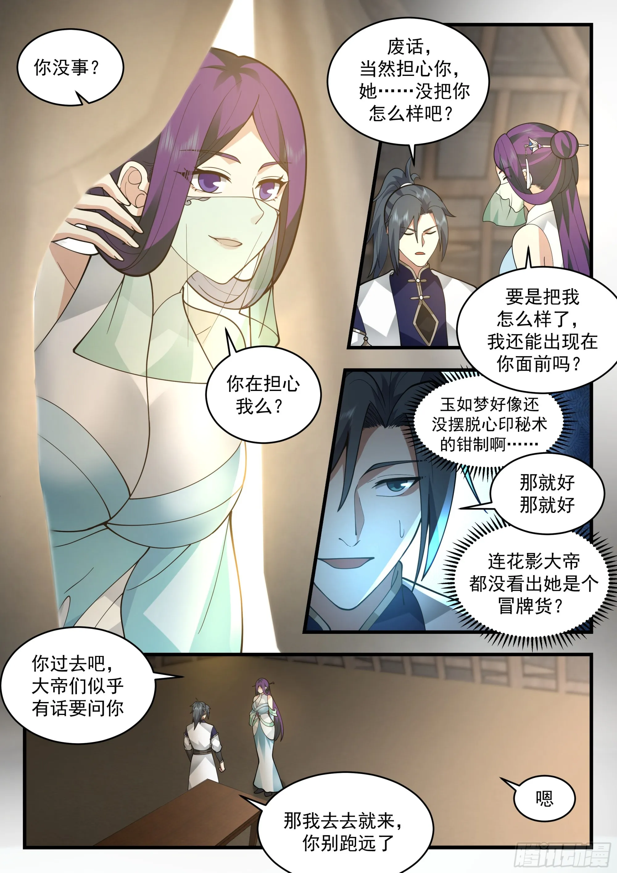 2336 西域陷落篇---七位大帝 第11页