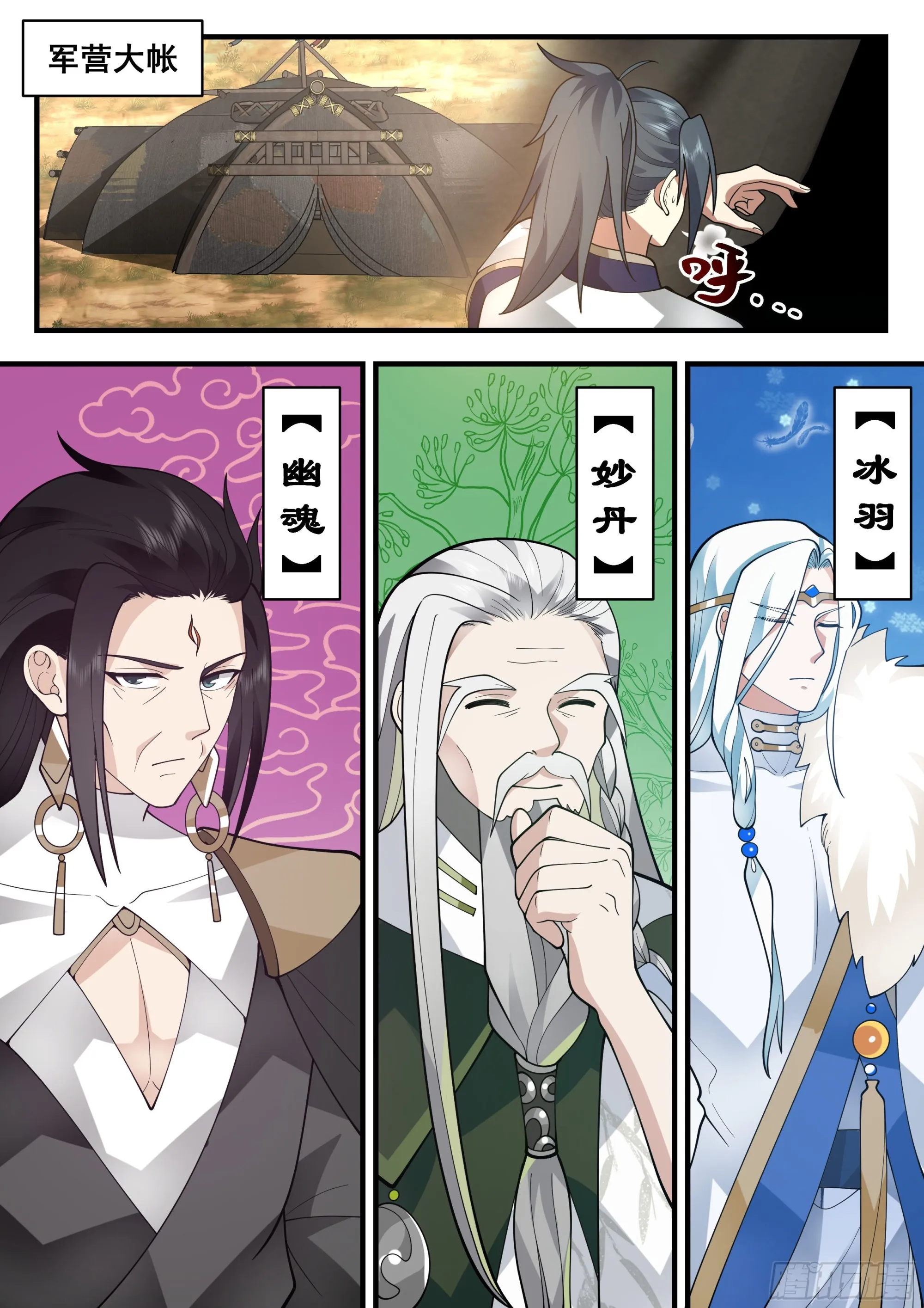 2336 西域陷落篇---七位大帝 第12页