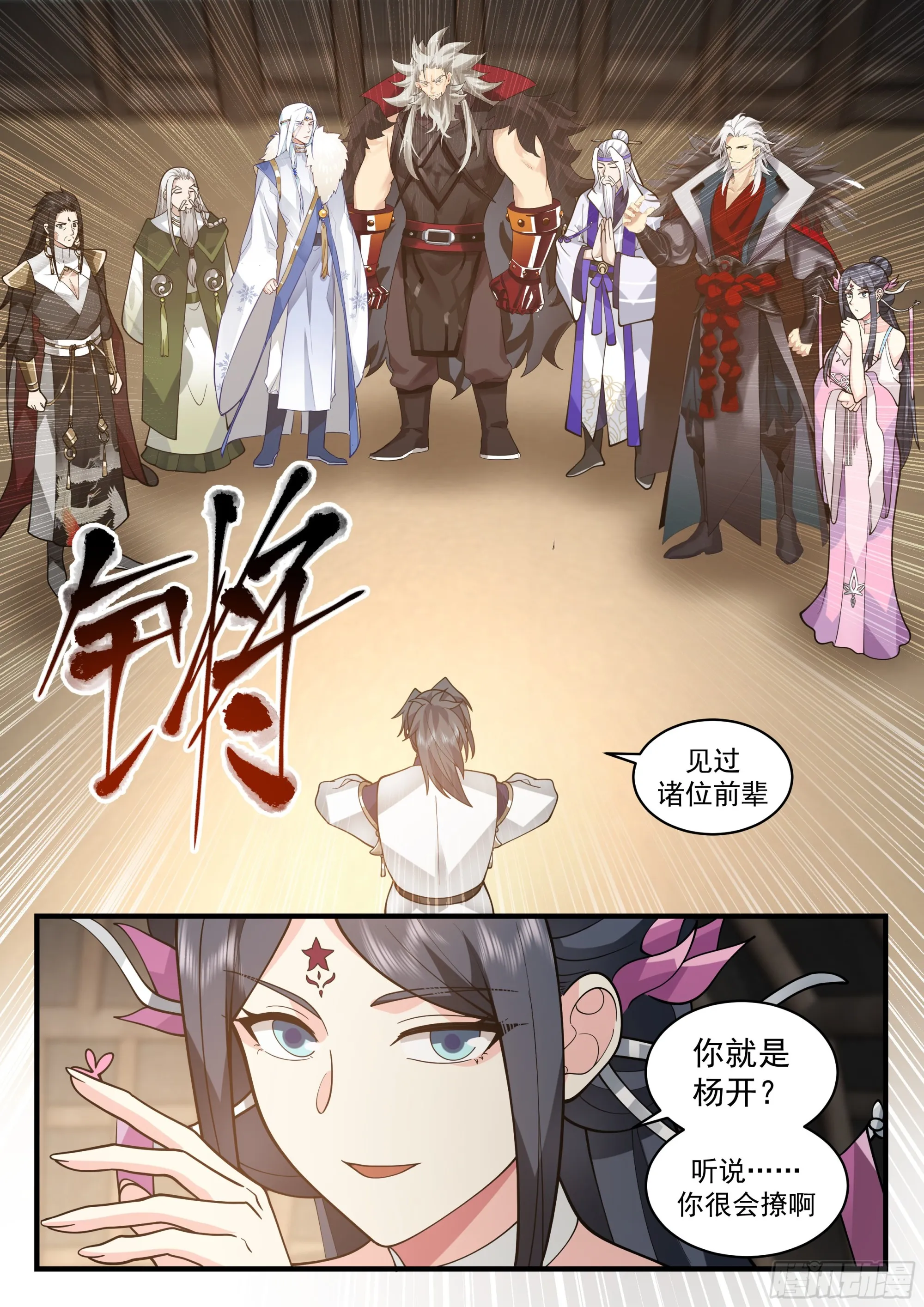 2336 西域陷落篇---七位大帝 第14页
