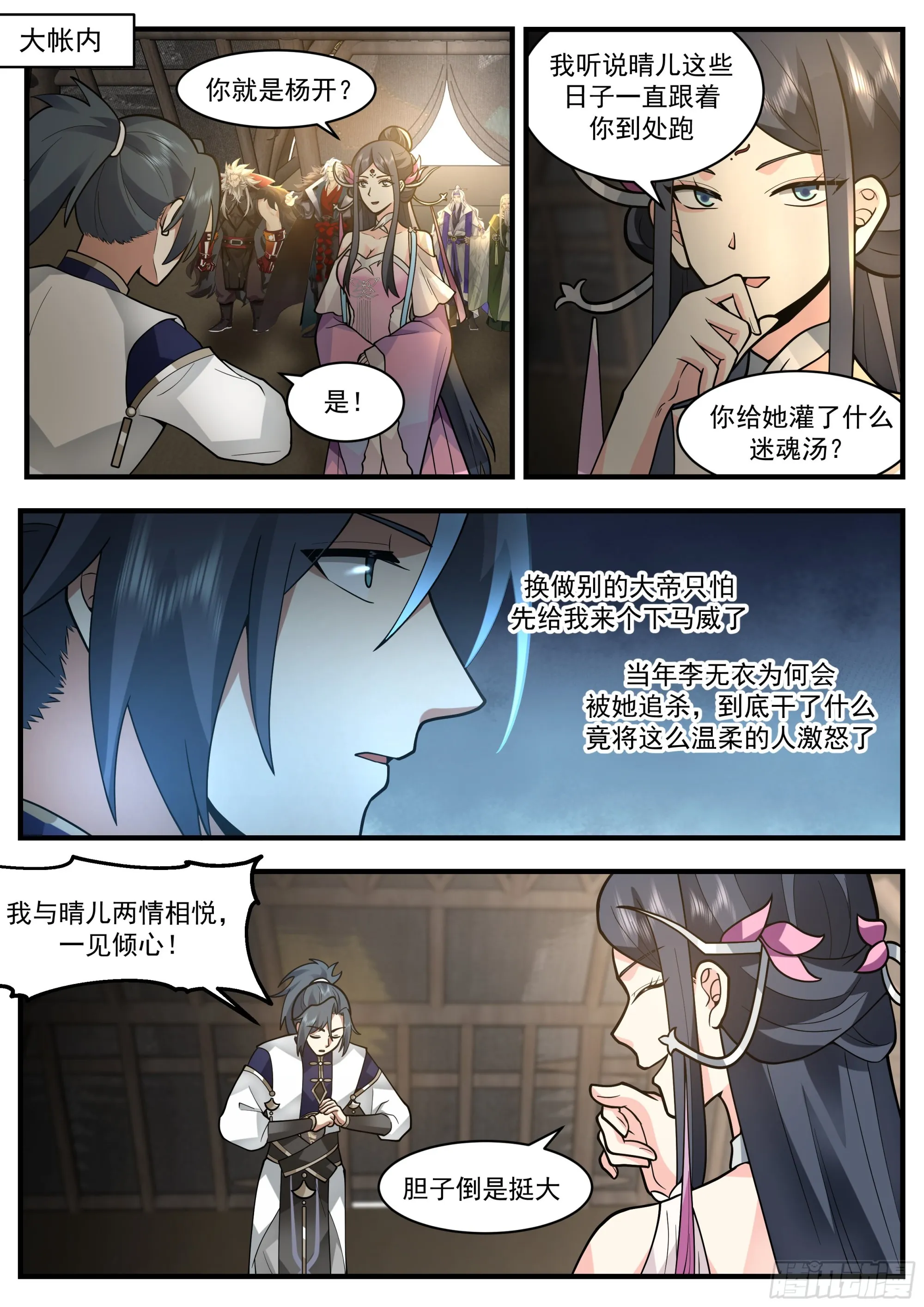 2337 人魔大战篇---重返人皇城 第2页
