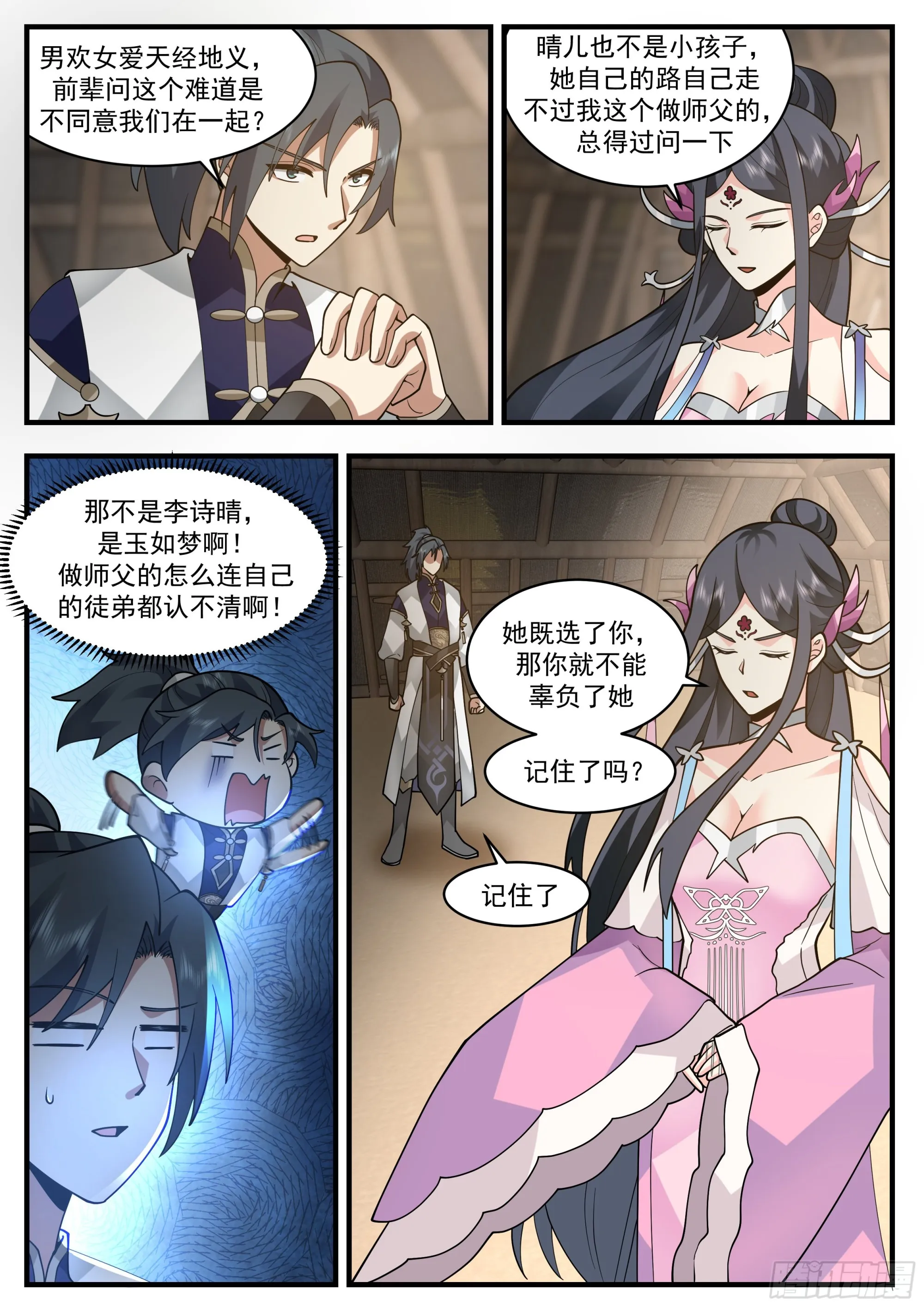 2337 人魔大战篇---重返人皇城 第3页