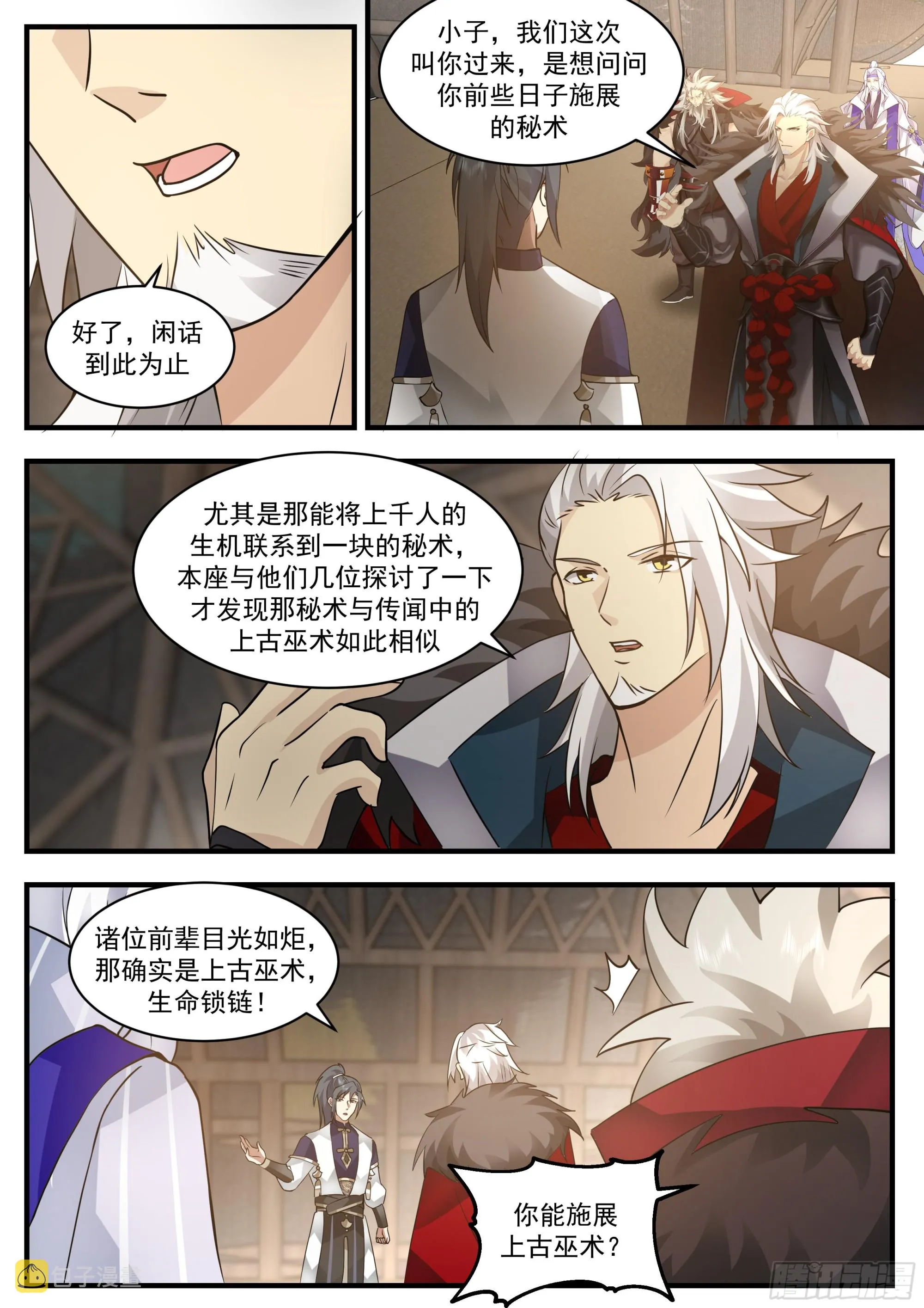 2337 人魔大战篇---重返人皇城 第4页