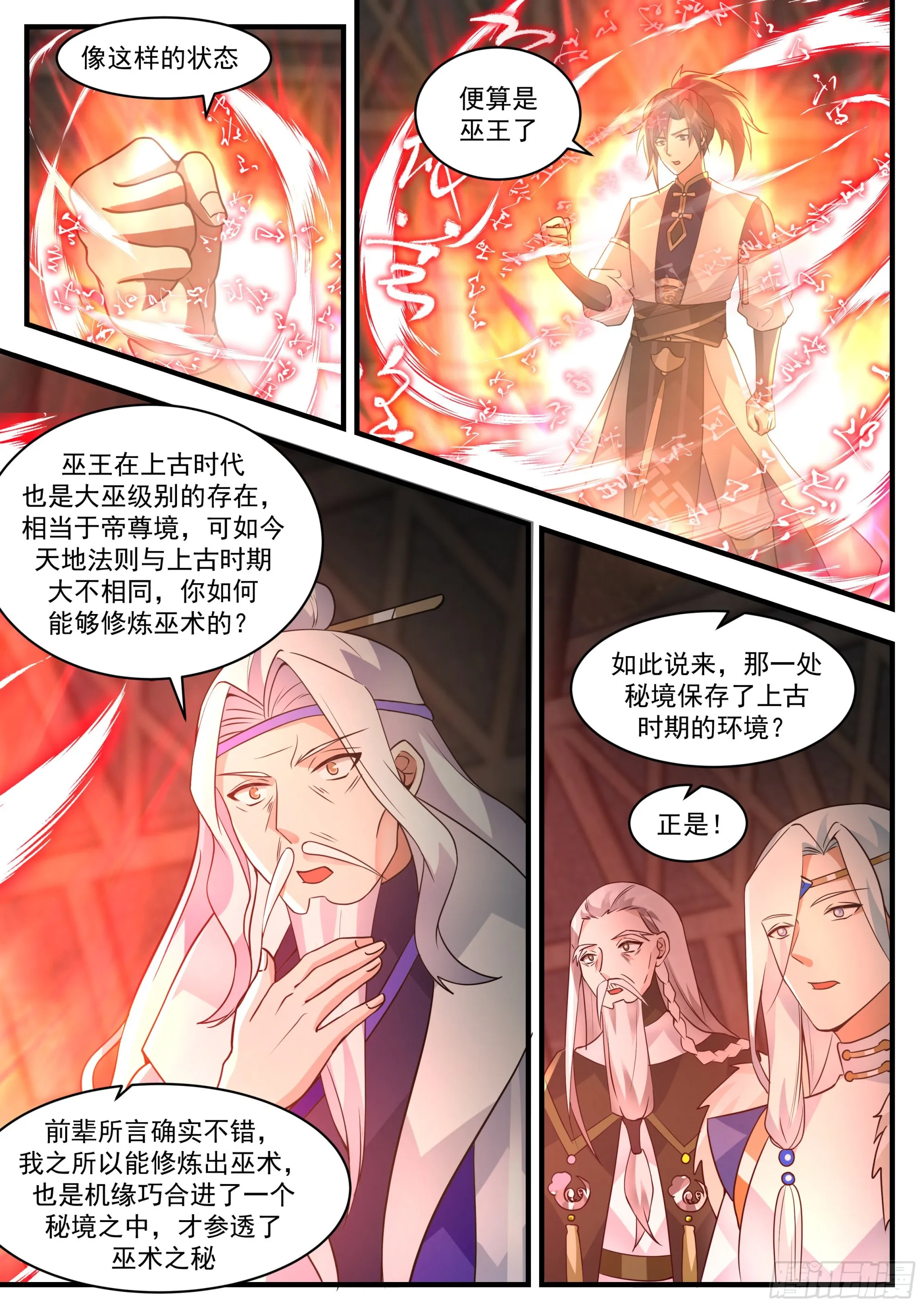2337 人魔大战篇---重返人皇城 第5页