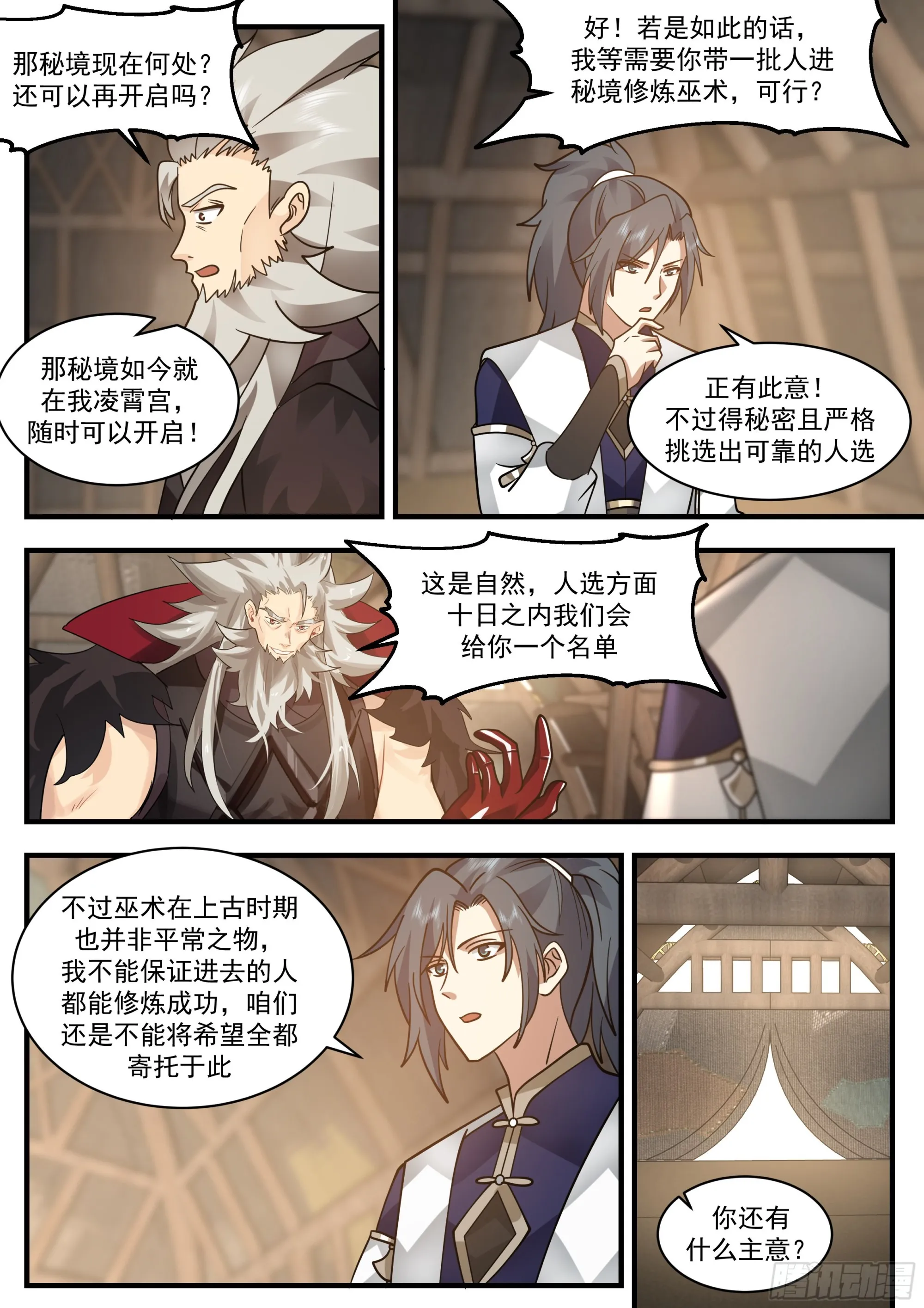 2337 人魔大战篇---重返人皇城 第6页