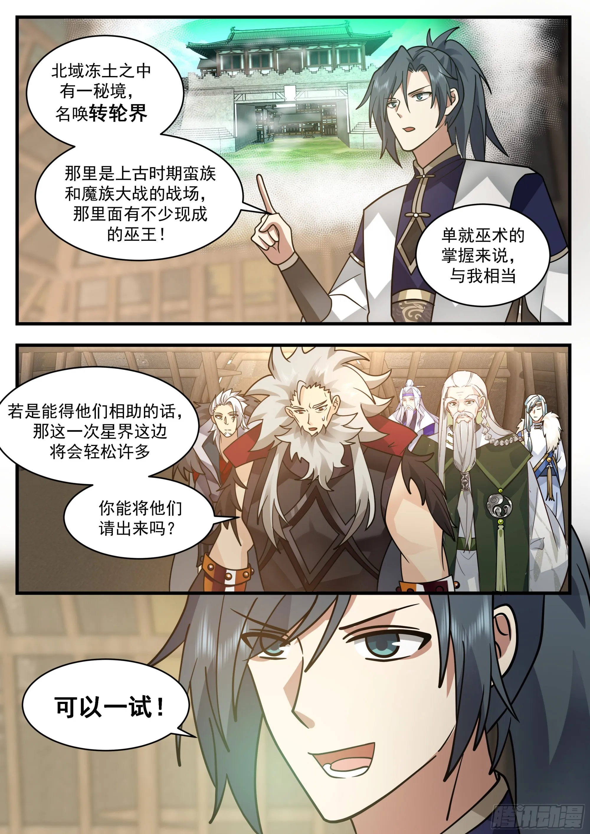 2337 人魔大战篇---重返人皇城 第7页