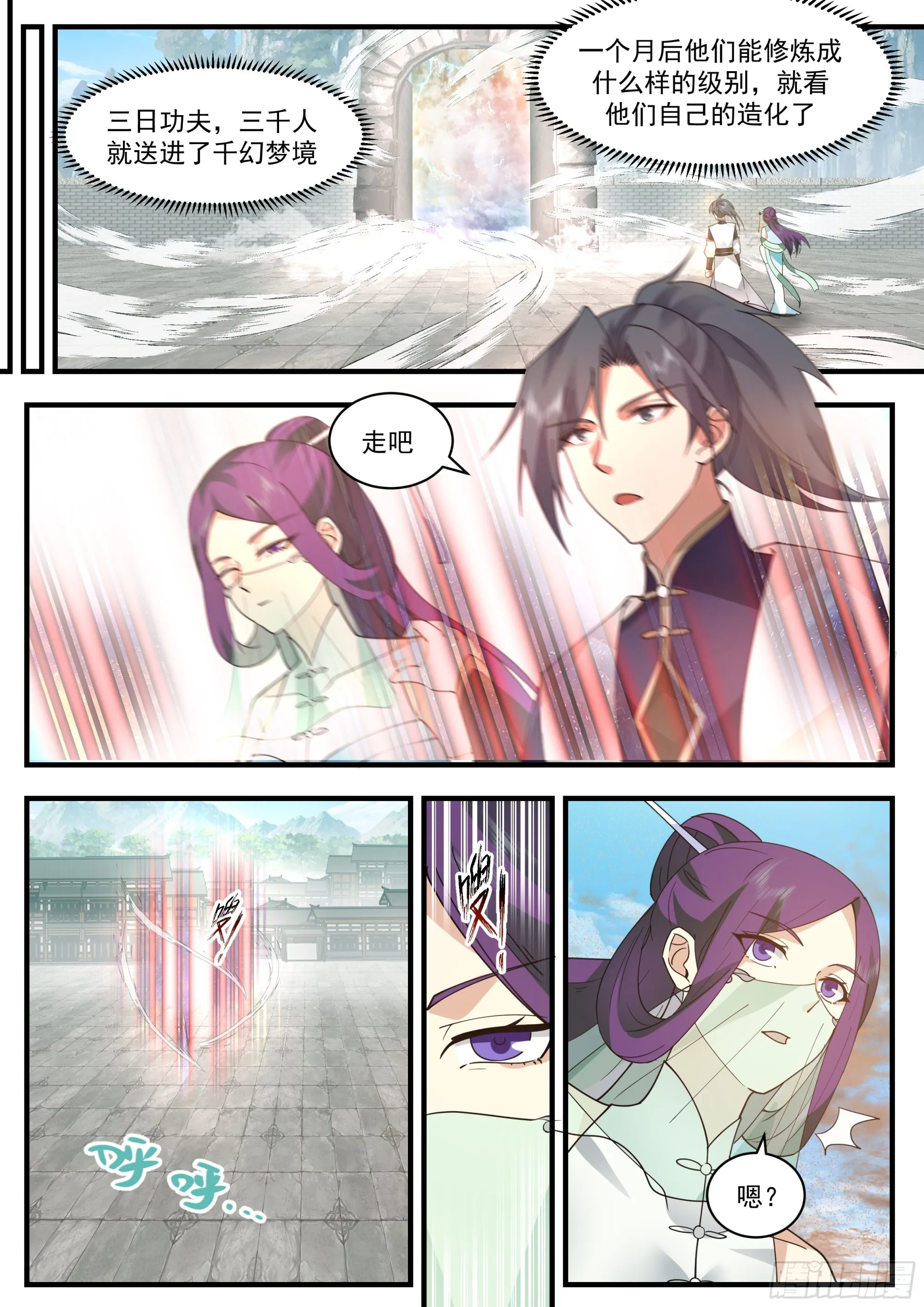2337 人魔大战篇---重返人皇城 第8页