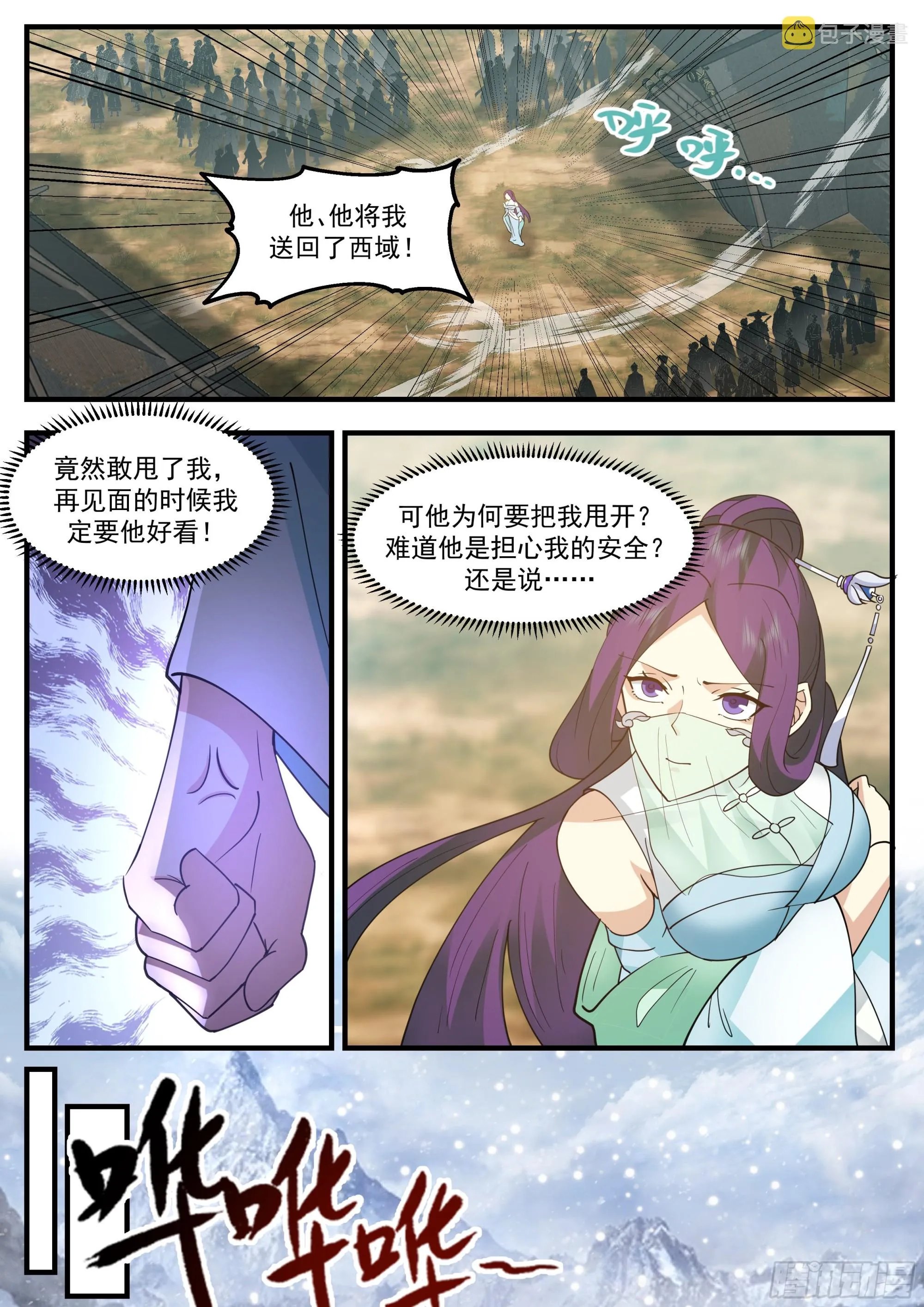 2337 人魔大战篇---重返人皇城 第9页