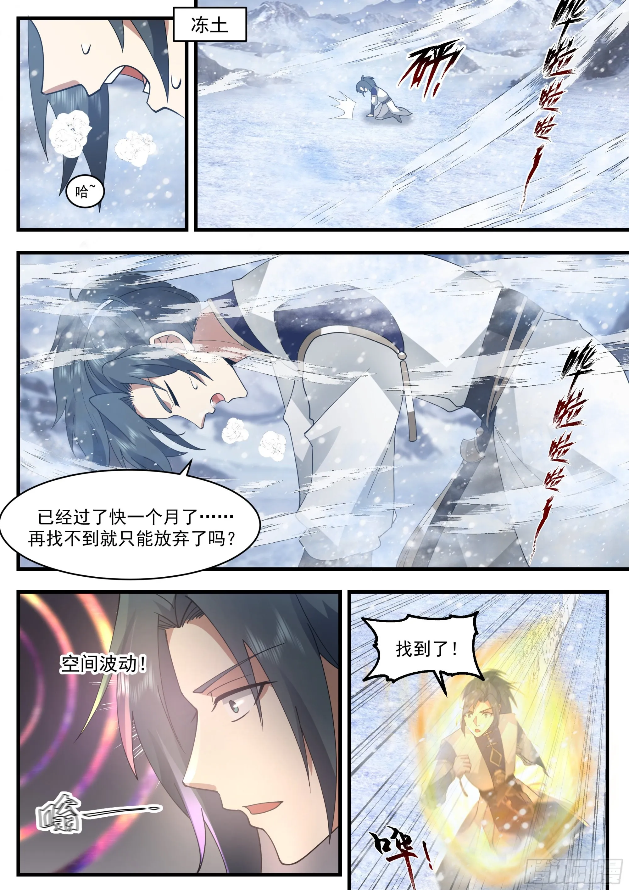 2337 人魔大战篇---重返人皇城 第10页