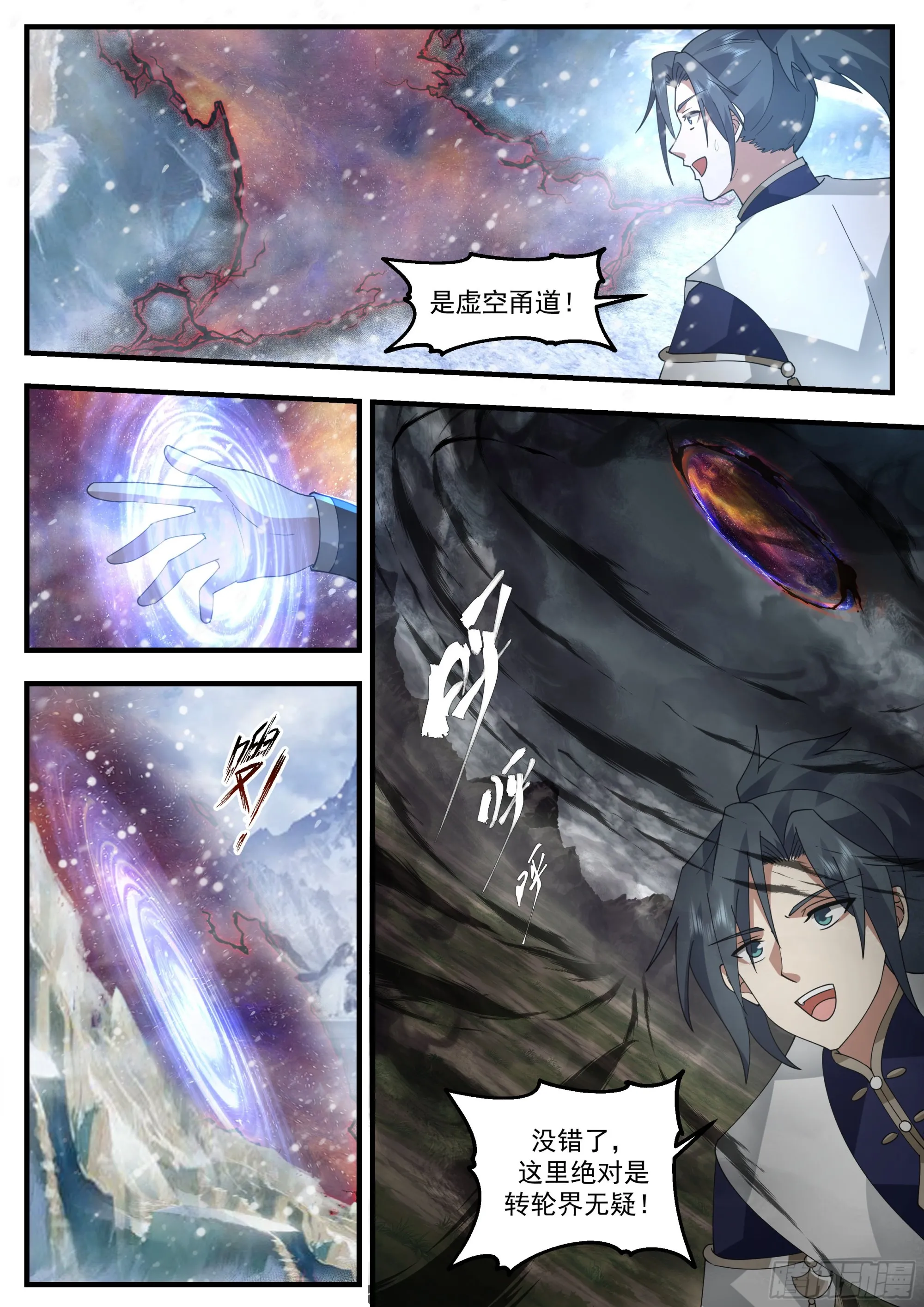 2337 人魔大战篇---重返人皇城 第11页