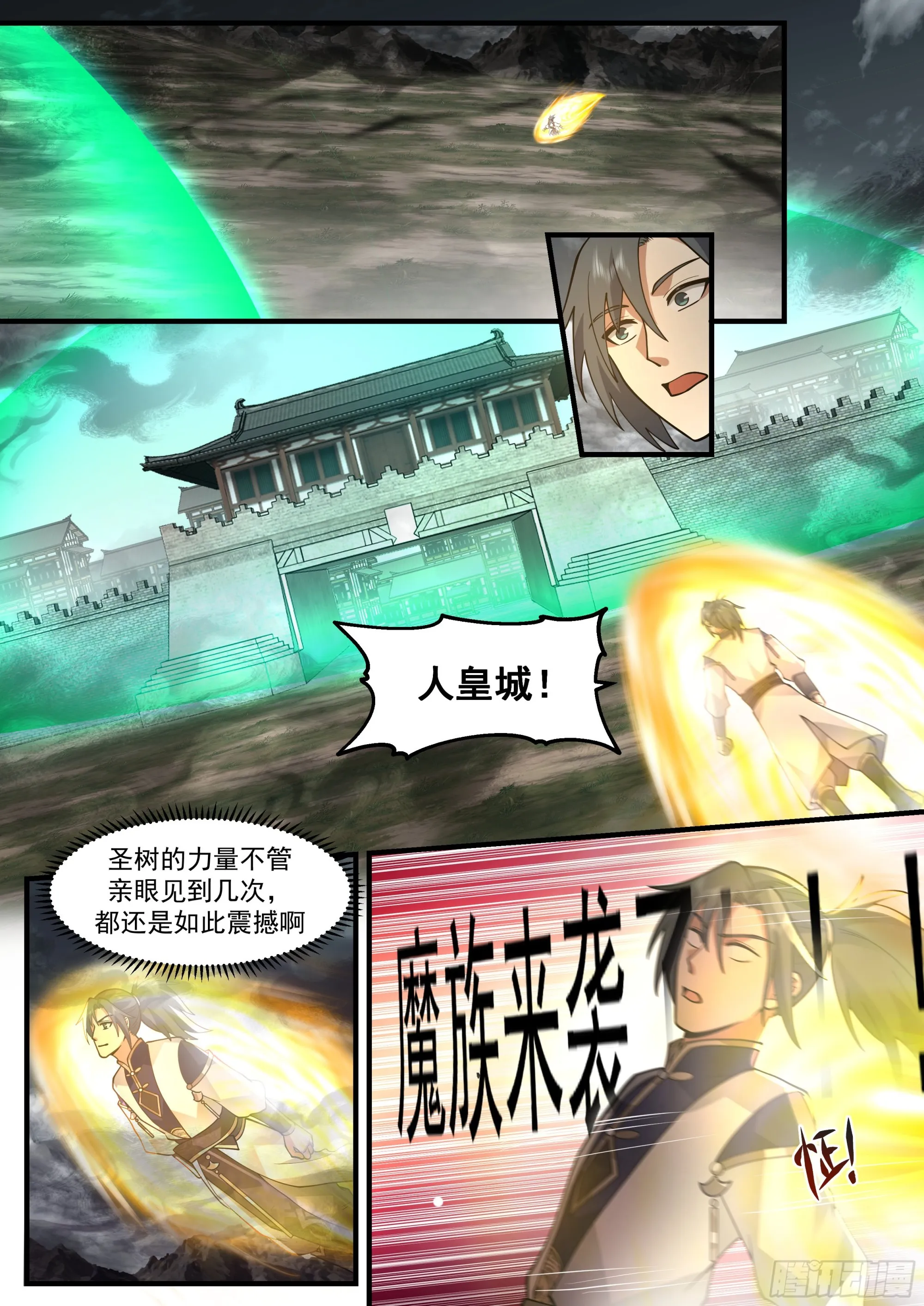 2337 人魔大战篇---重返人皇城 第12页