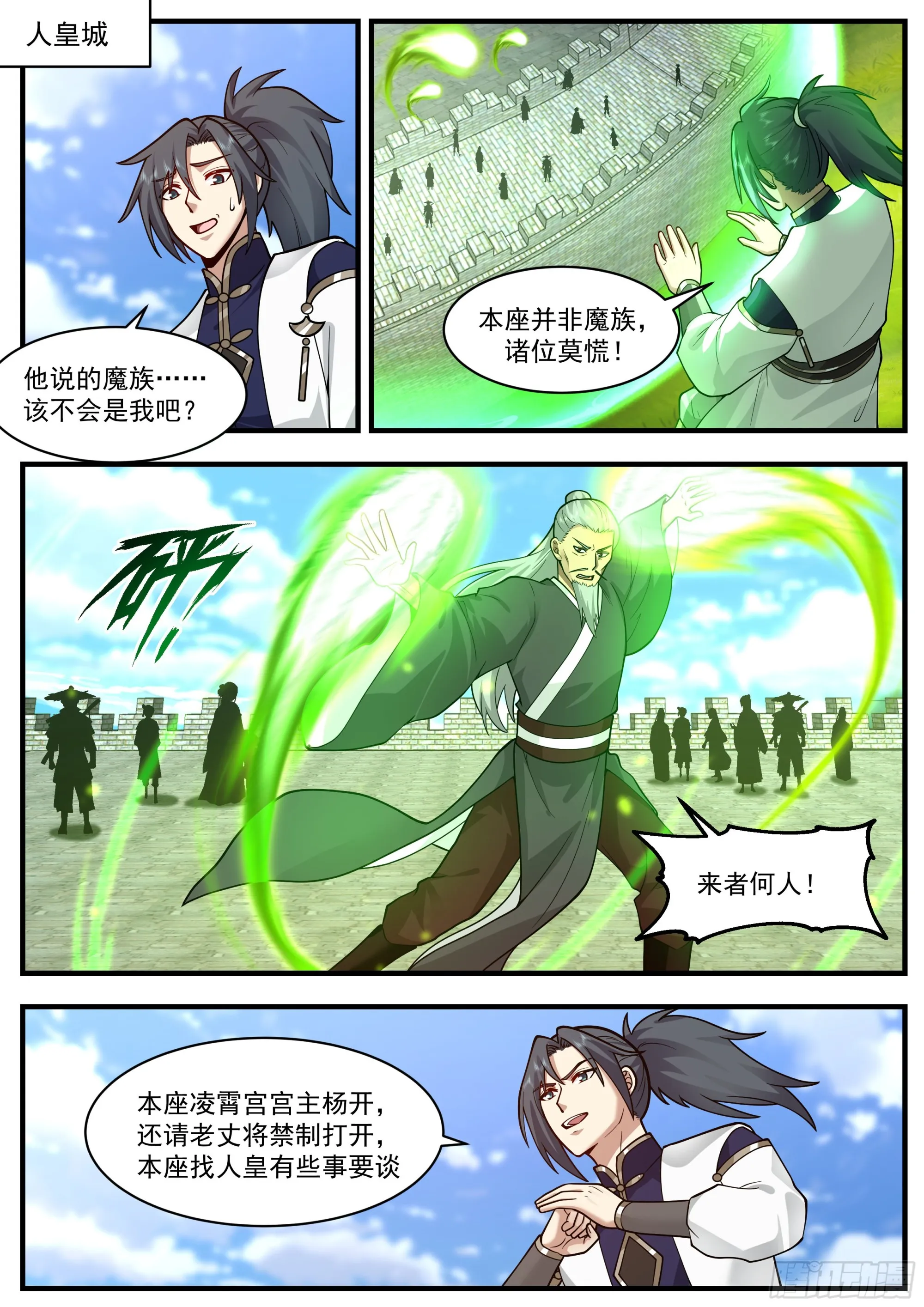 2338 人魔大战篇---人面兽心 第2页