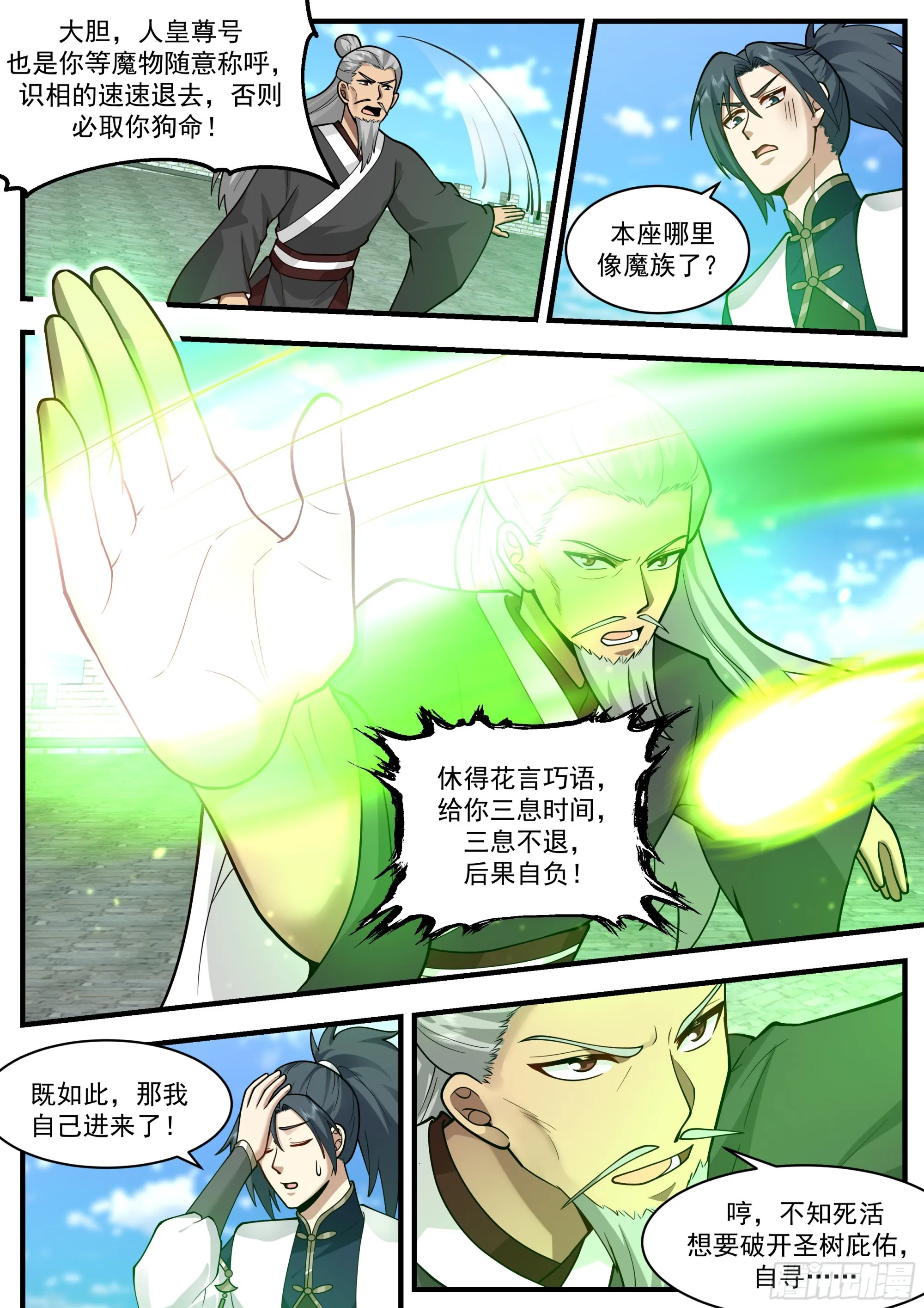 2338 人魔大战篇---人面兽心 第3页
