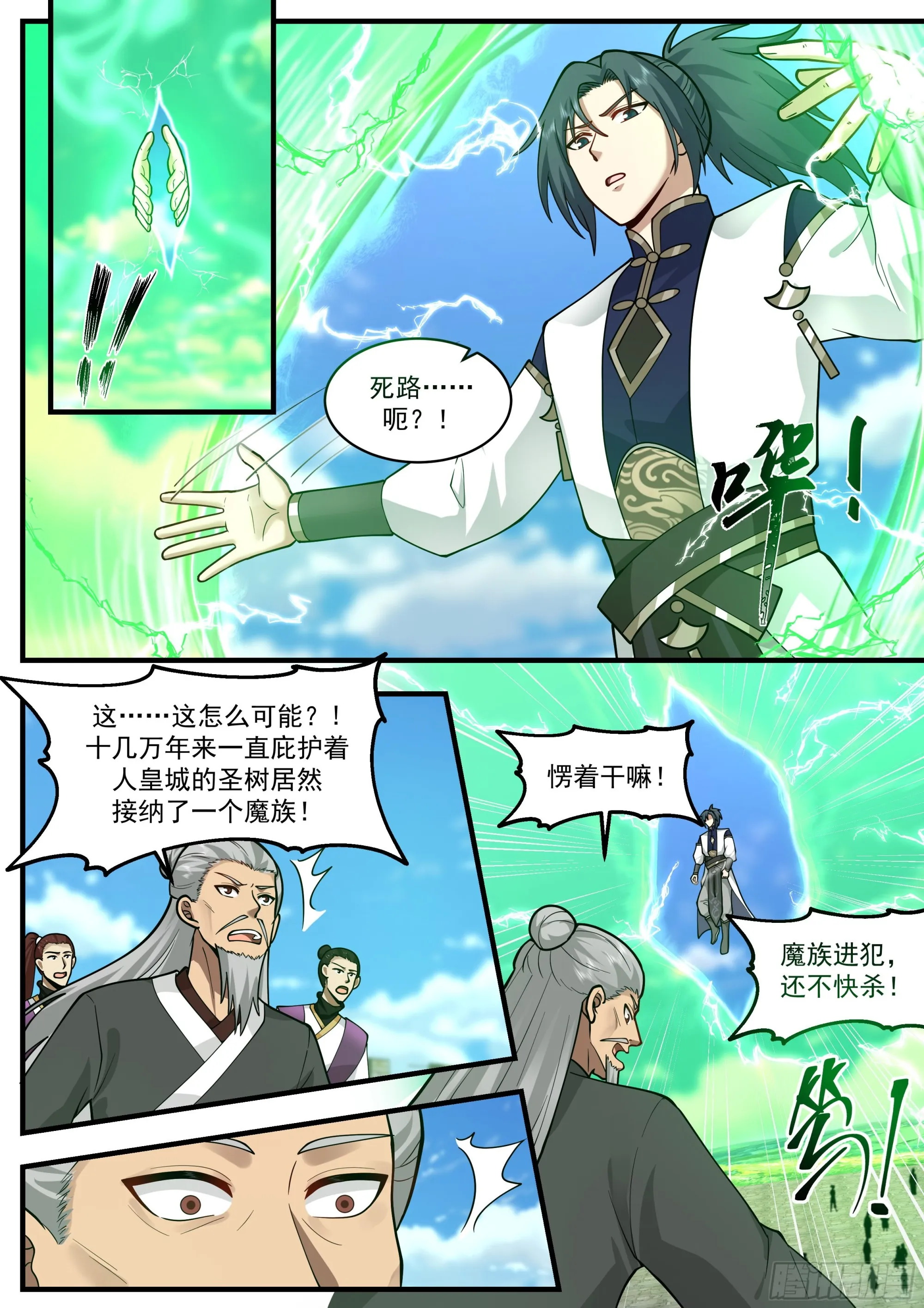 2338 人魔大战篇---人面兽心 第4页