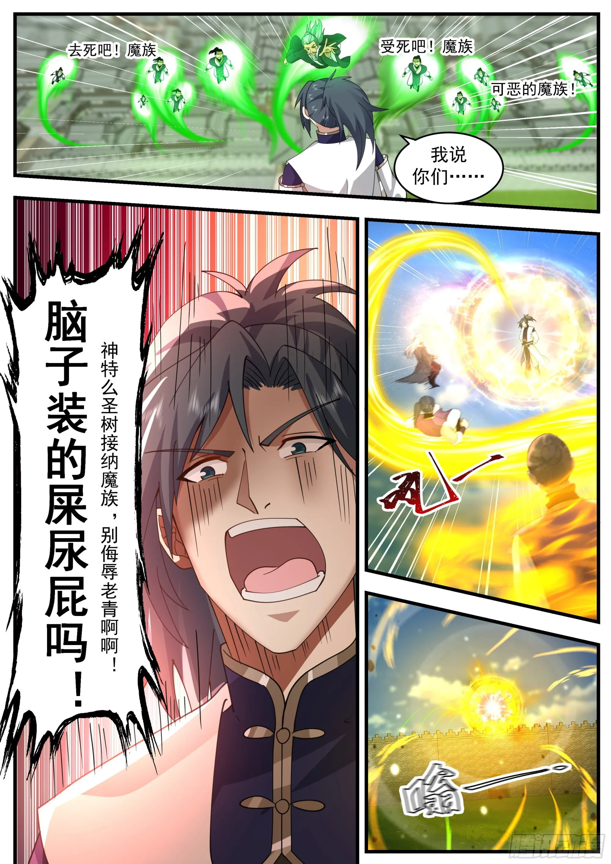 2338 人魔大战篇---人面兽心 第5页