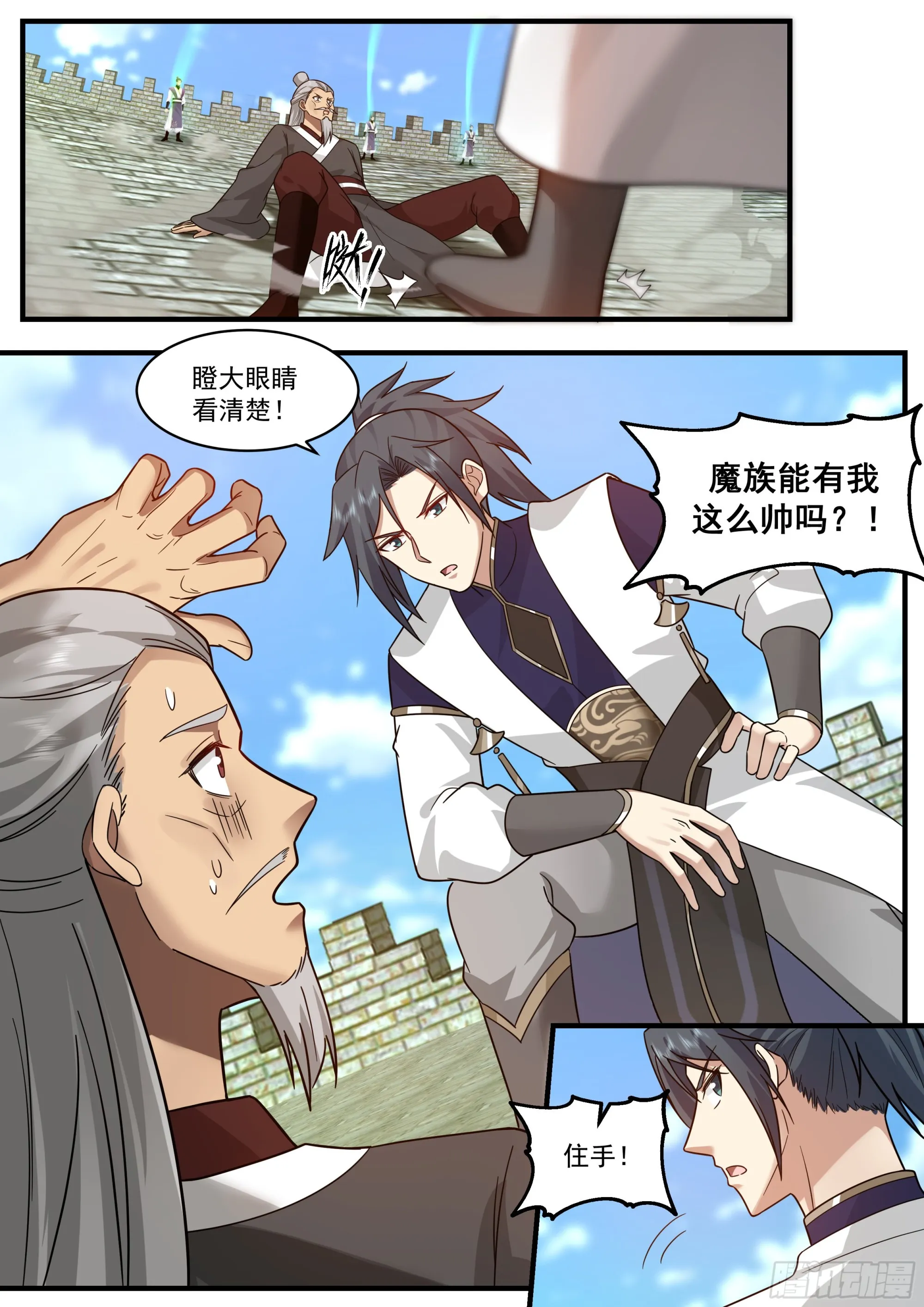 2338 人魔大战篇---人面兽心 第6页