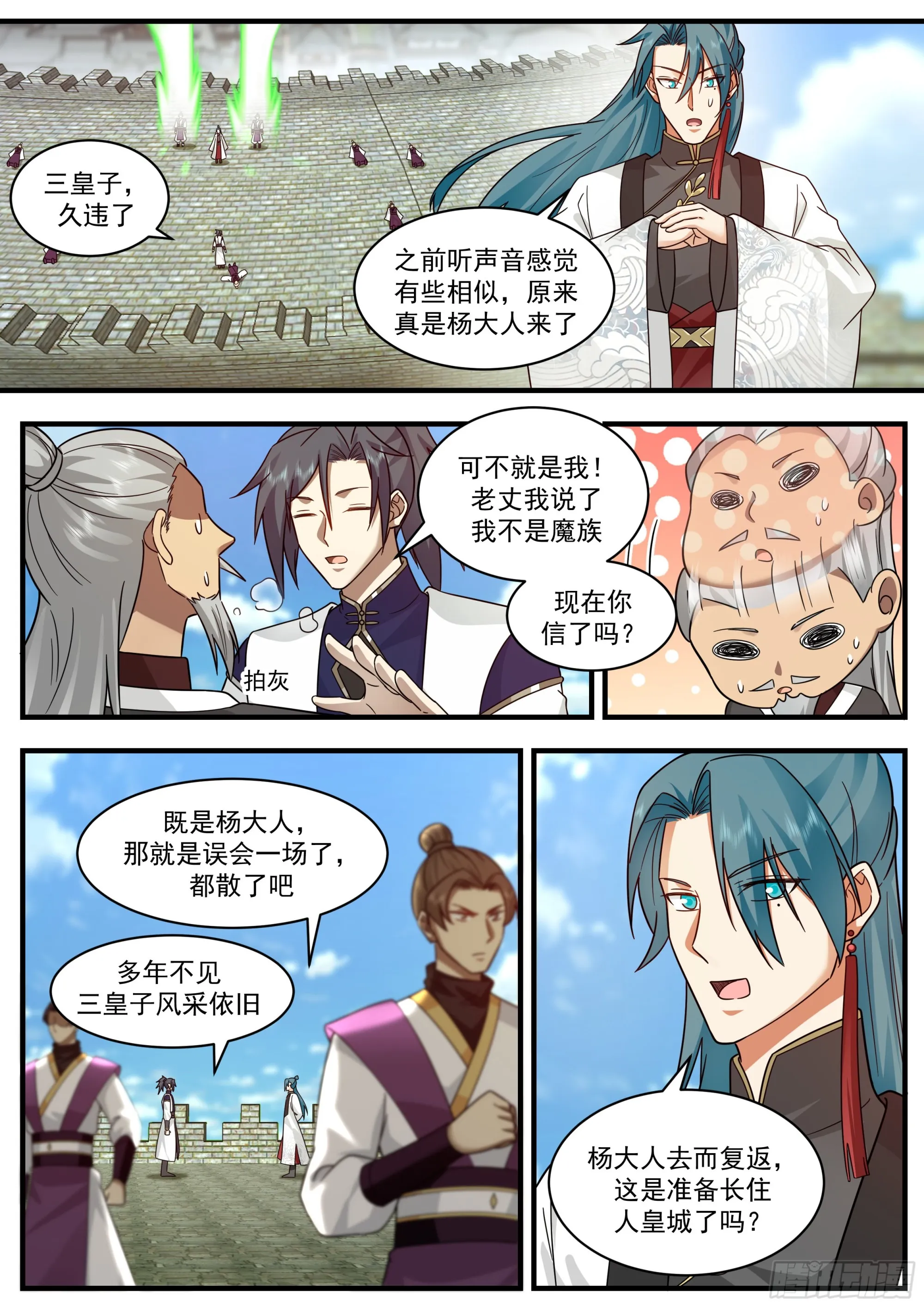 2338 人魔大战篇---人面兽心 第7页