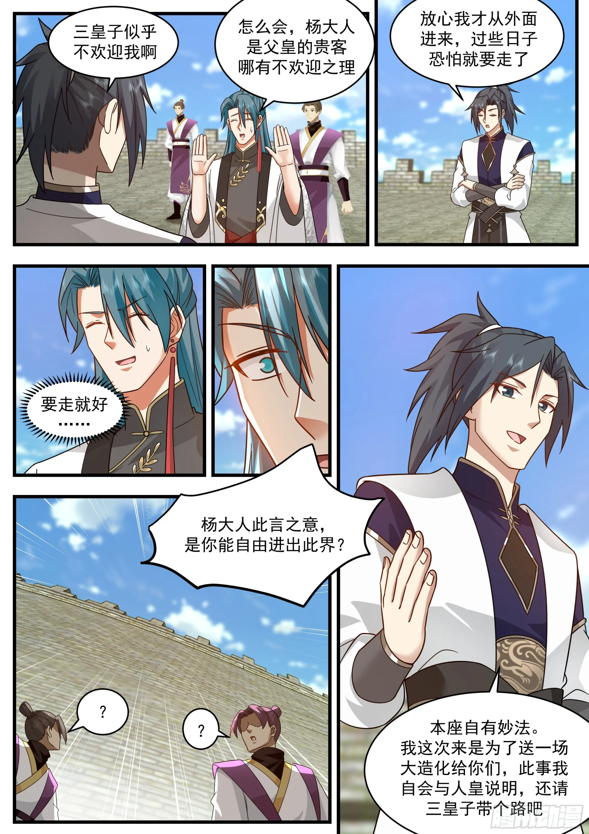 2338 人魔大战篇---人面兽心 第8页