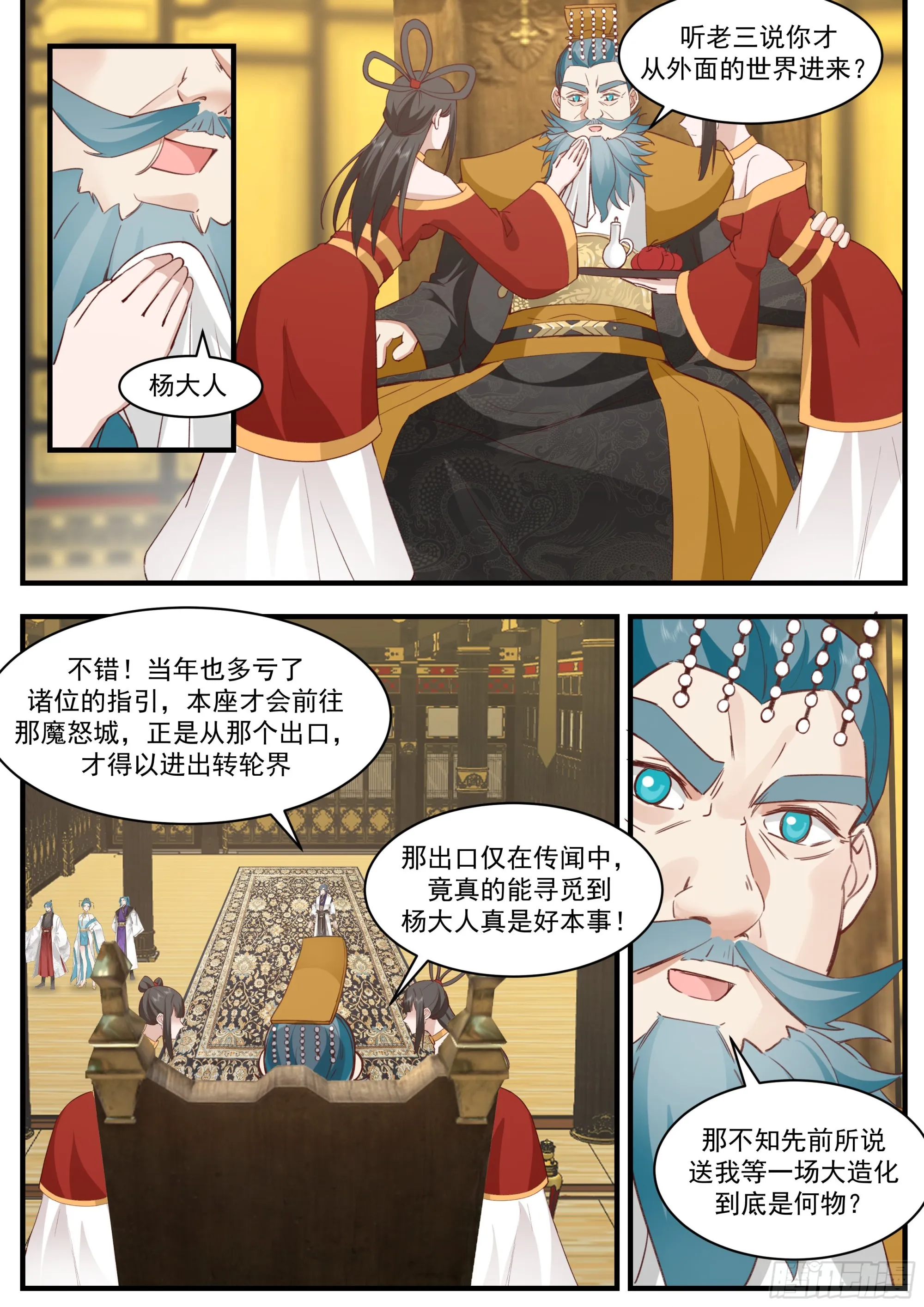 2338 人魔大战篇---人面兽心 第9页