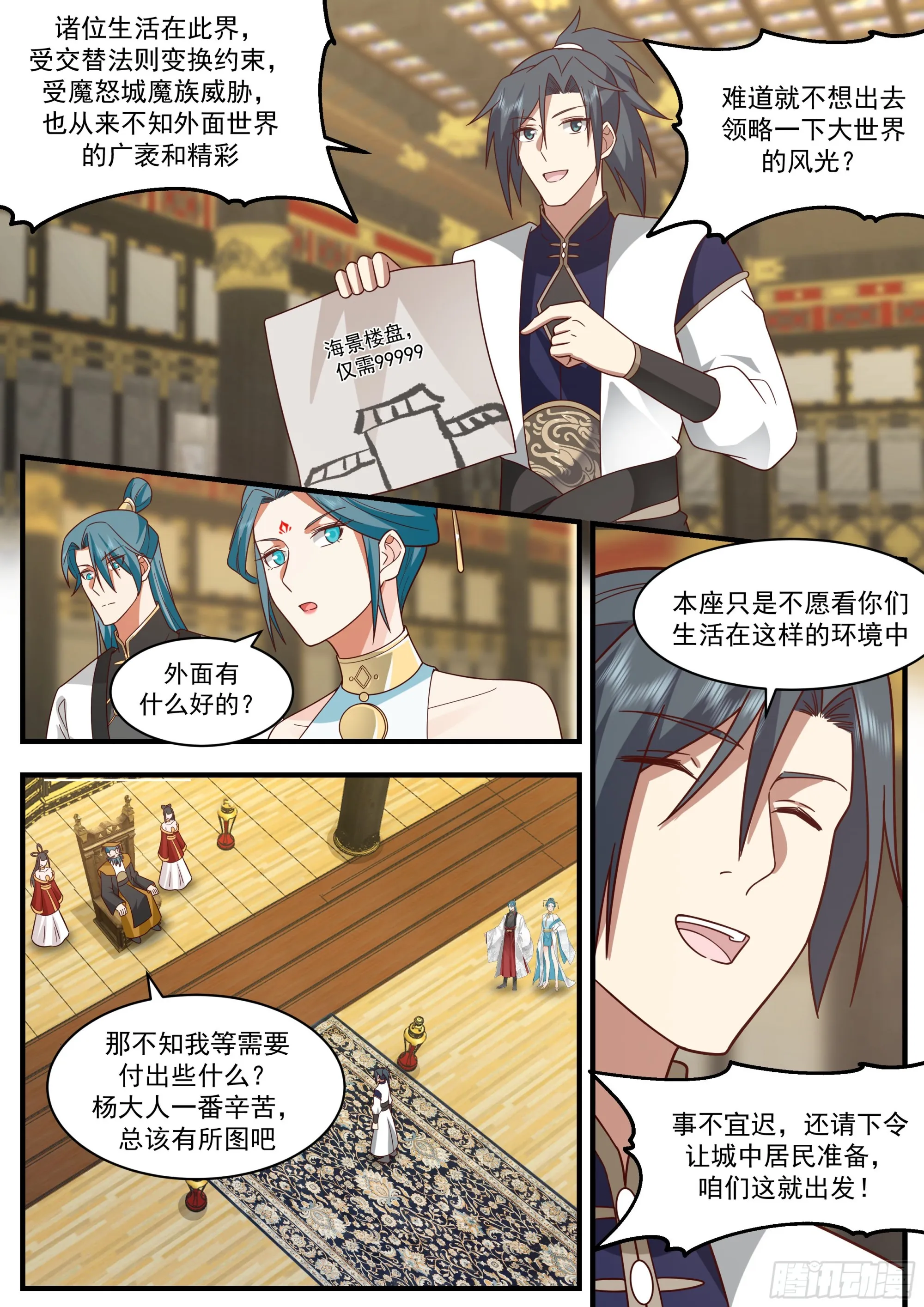 2338 人魔大战篇---人面兽心 第10页