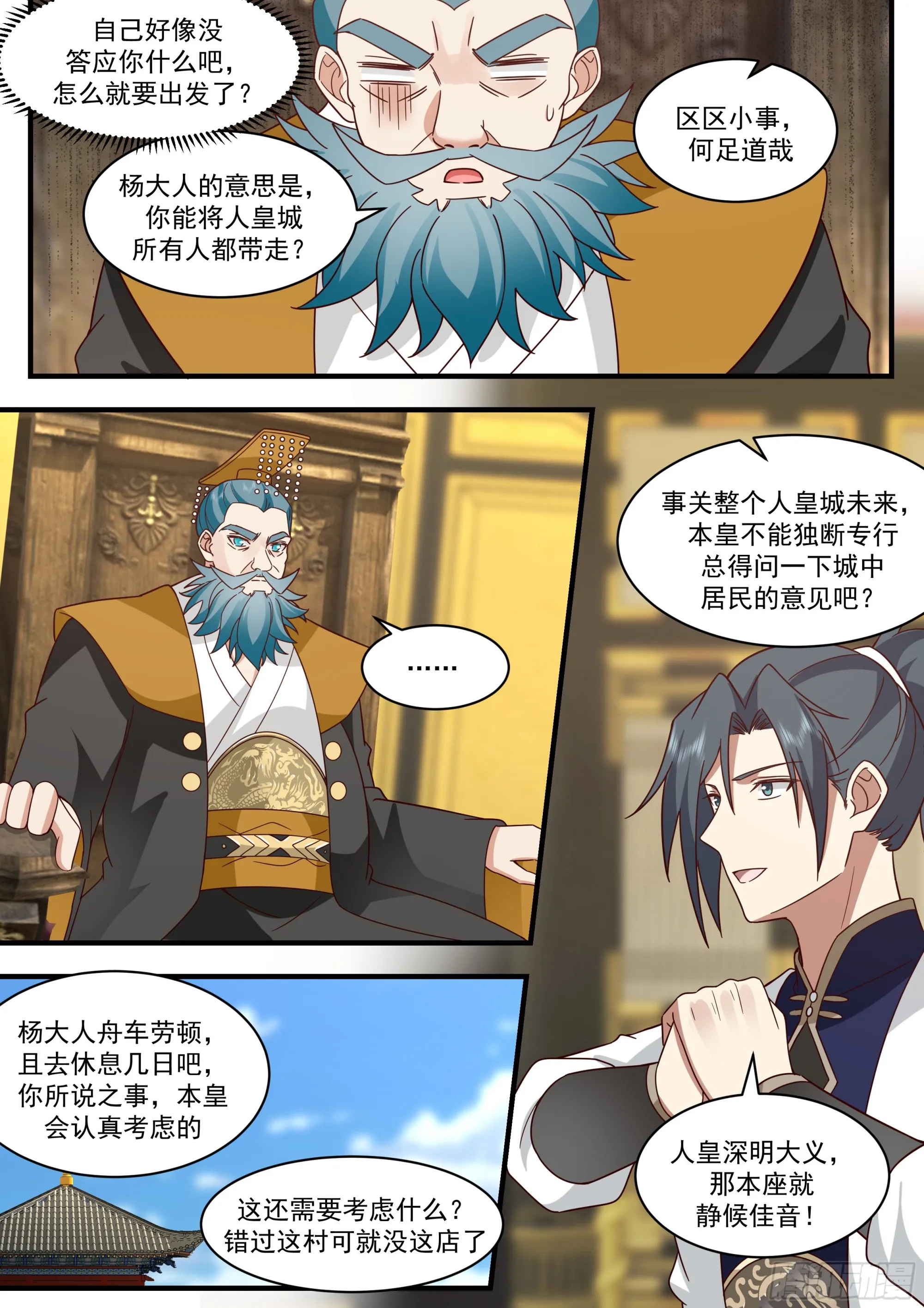 2338 人魔大战篇---人面兽心 第11页