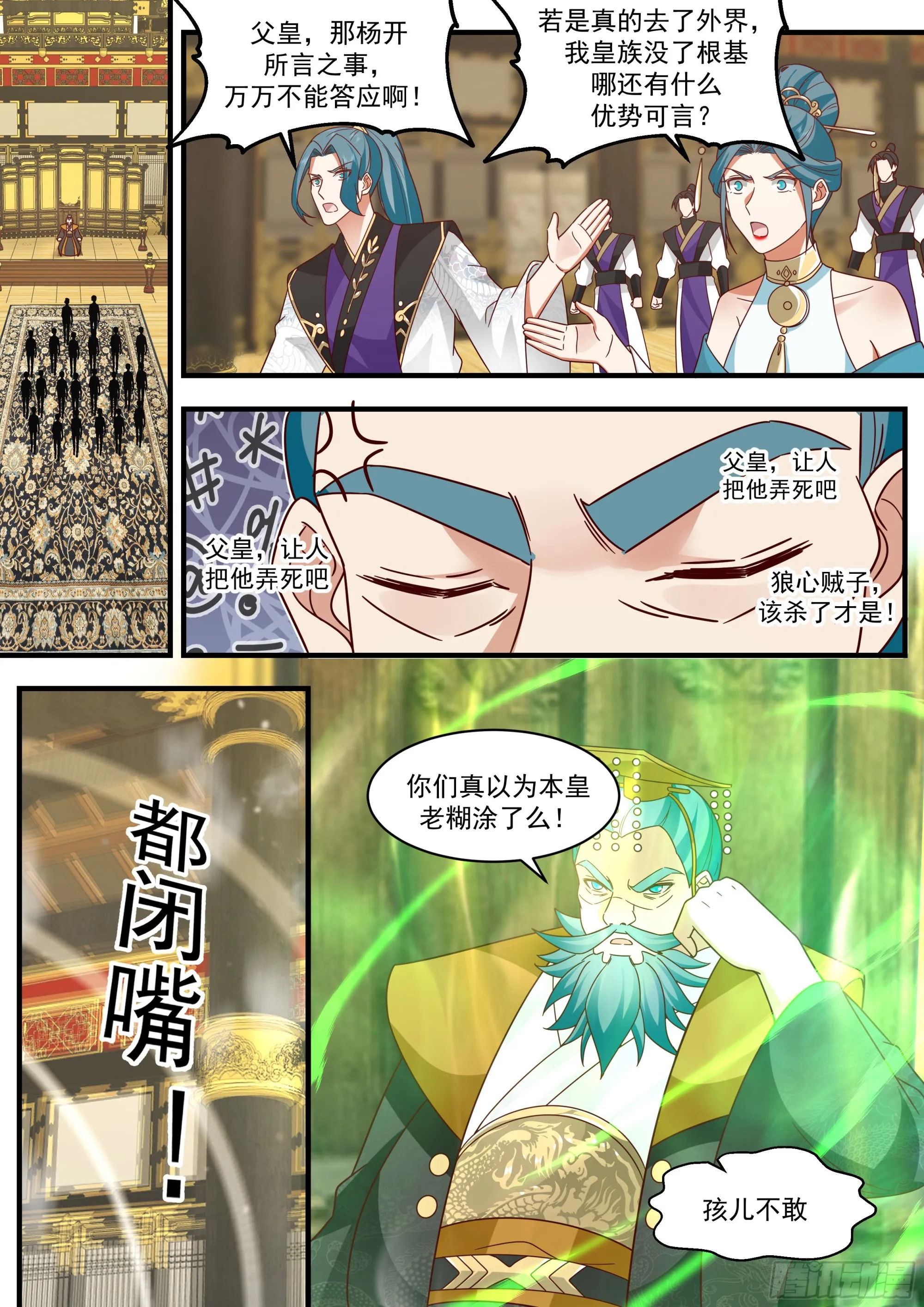2338 人魔大战篇---人面兽心 第12页