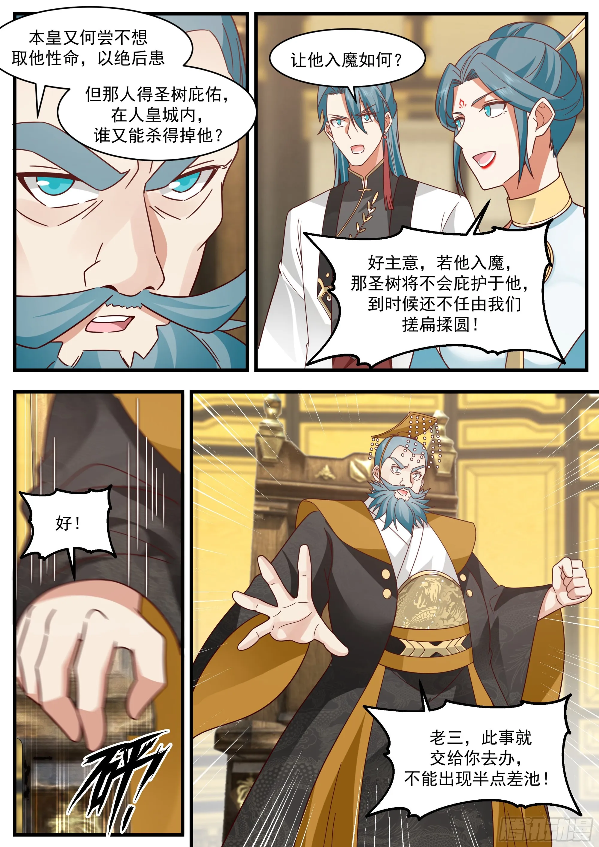 2338 人魔大战篇---人面兽心 第13页