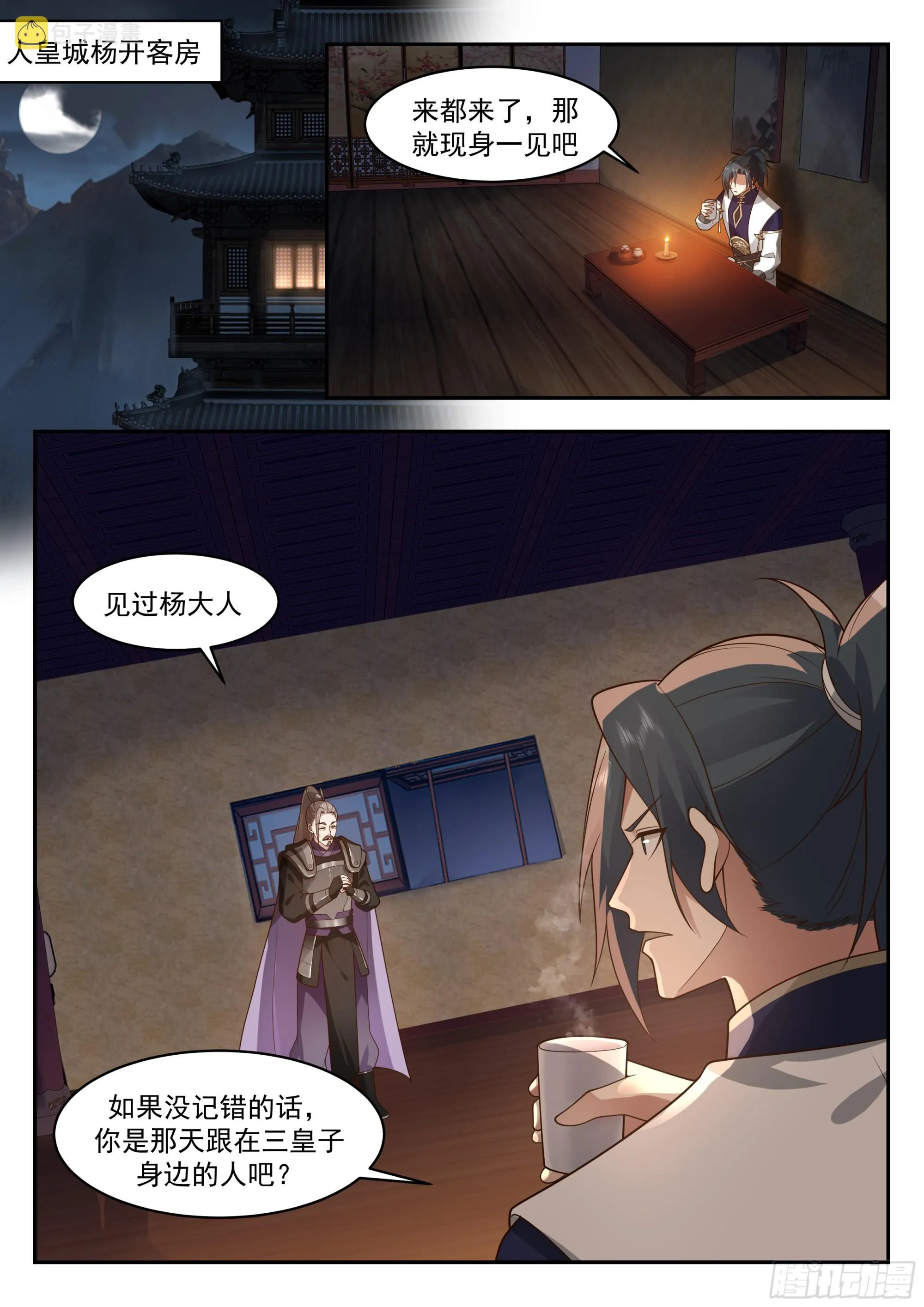 2339 人魔大战篇---民心难违 第2页