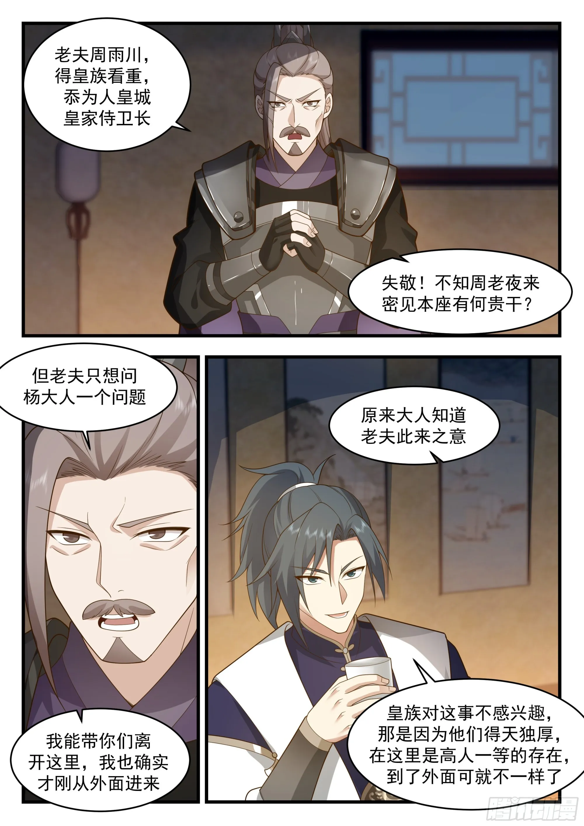2339 人魔大战篇---民心难违 第3页