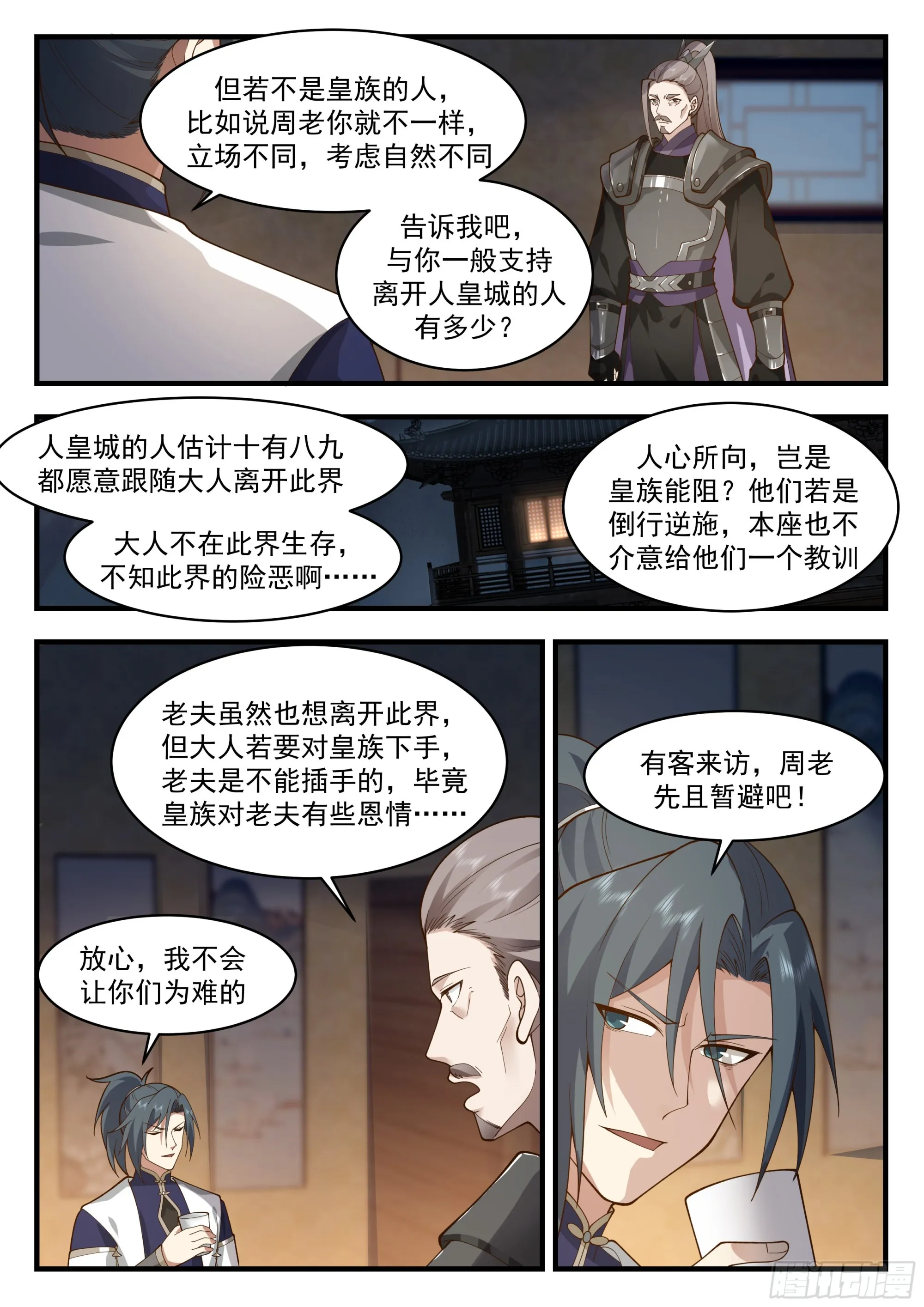 2339 人魔大战篇---民心难违 第4页