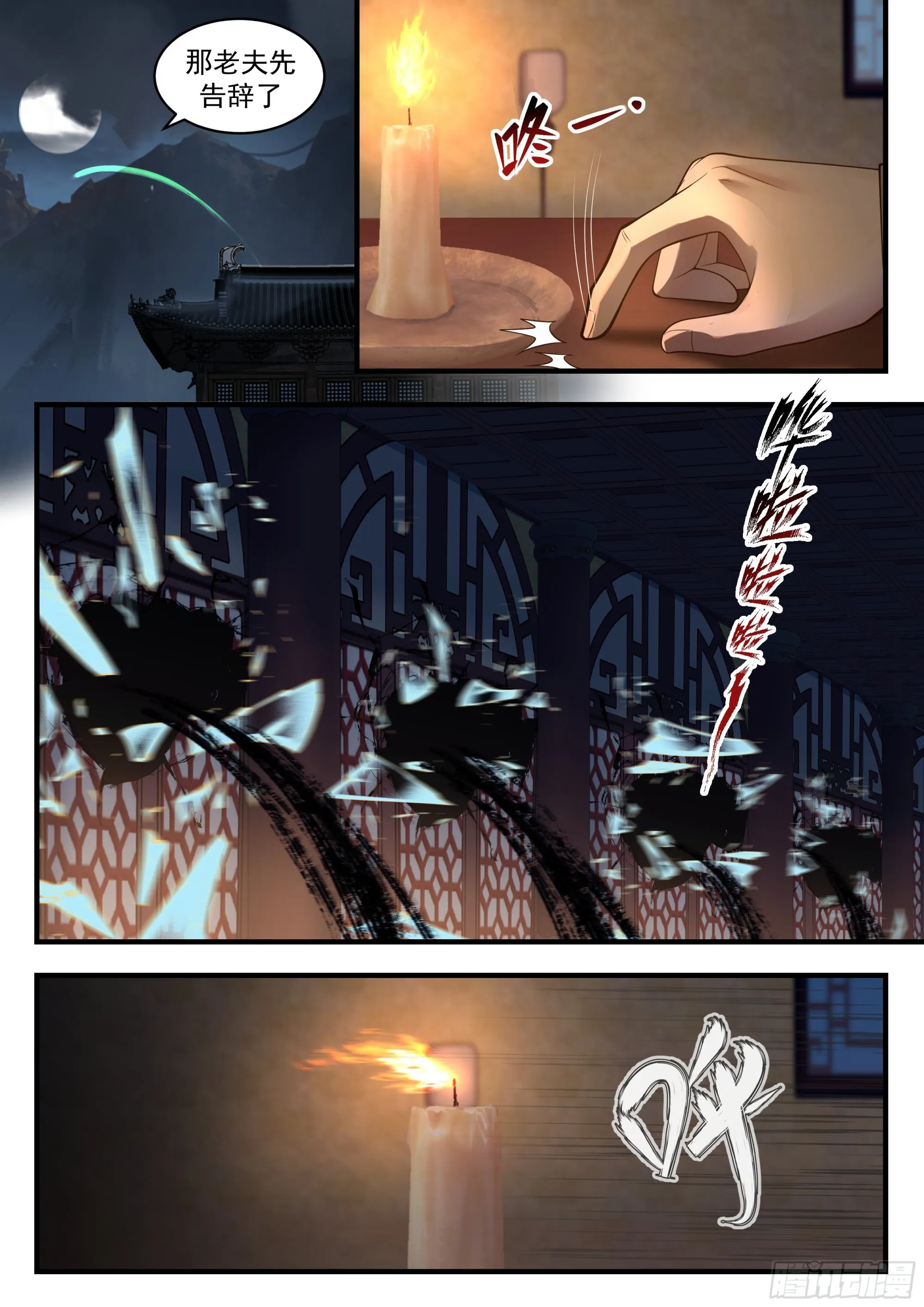 2339 人魔大战篇---民心难违 第5页