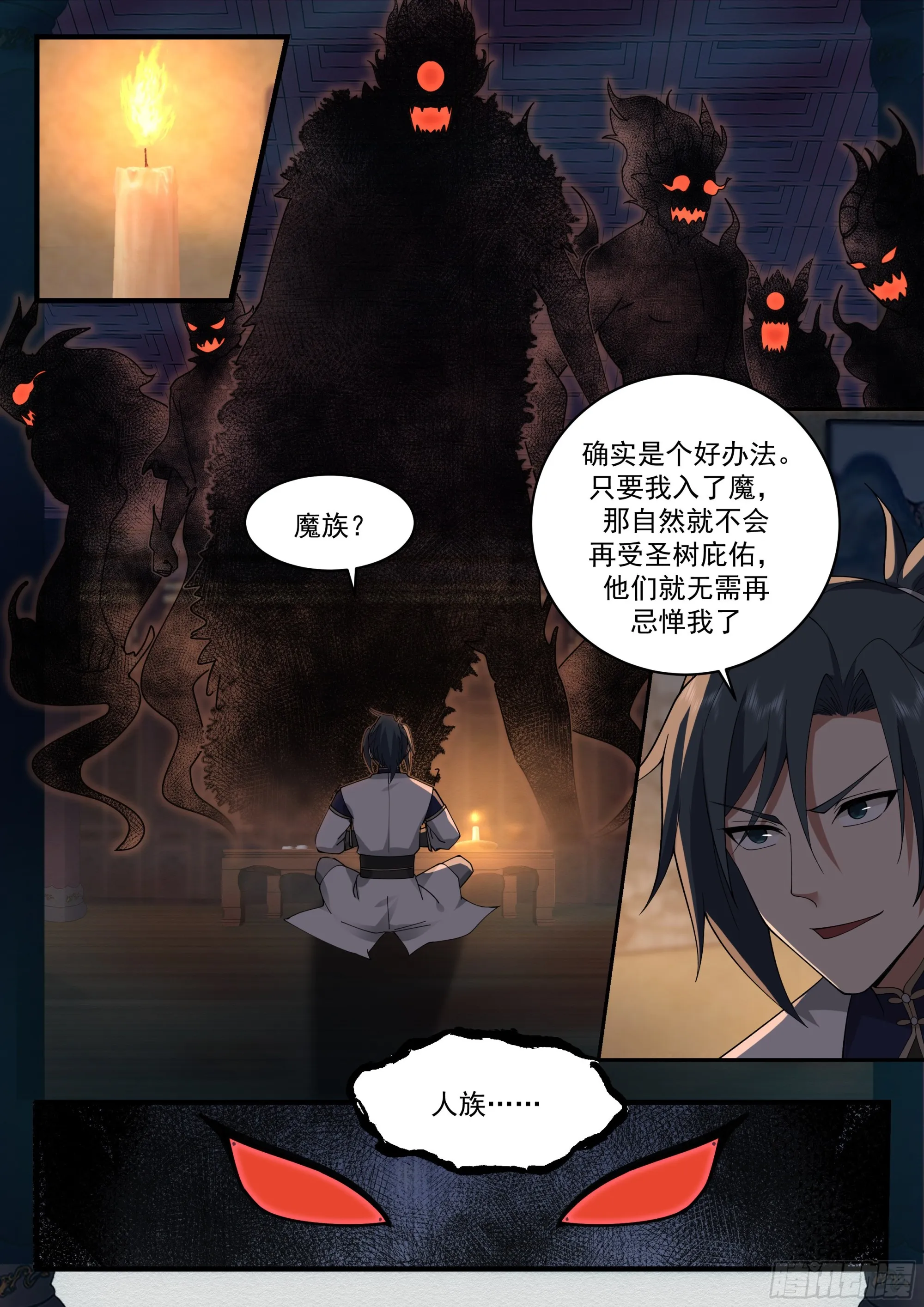 2339 人魔大战篇---民心难违 第6页