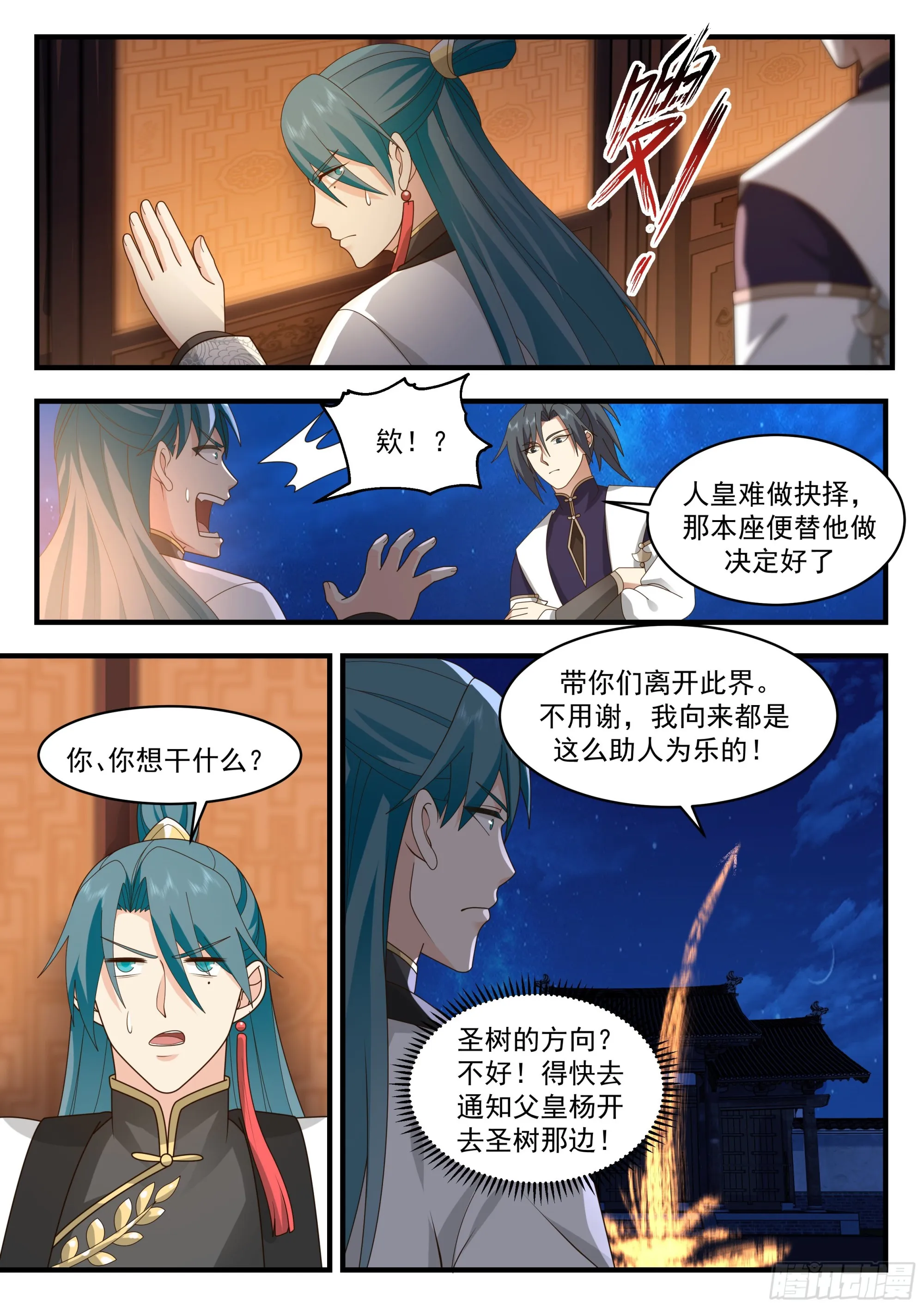 2339 人魔大战篇---民心难违 第9页
