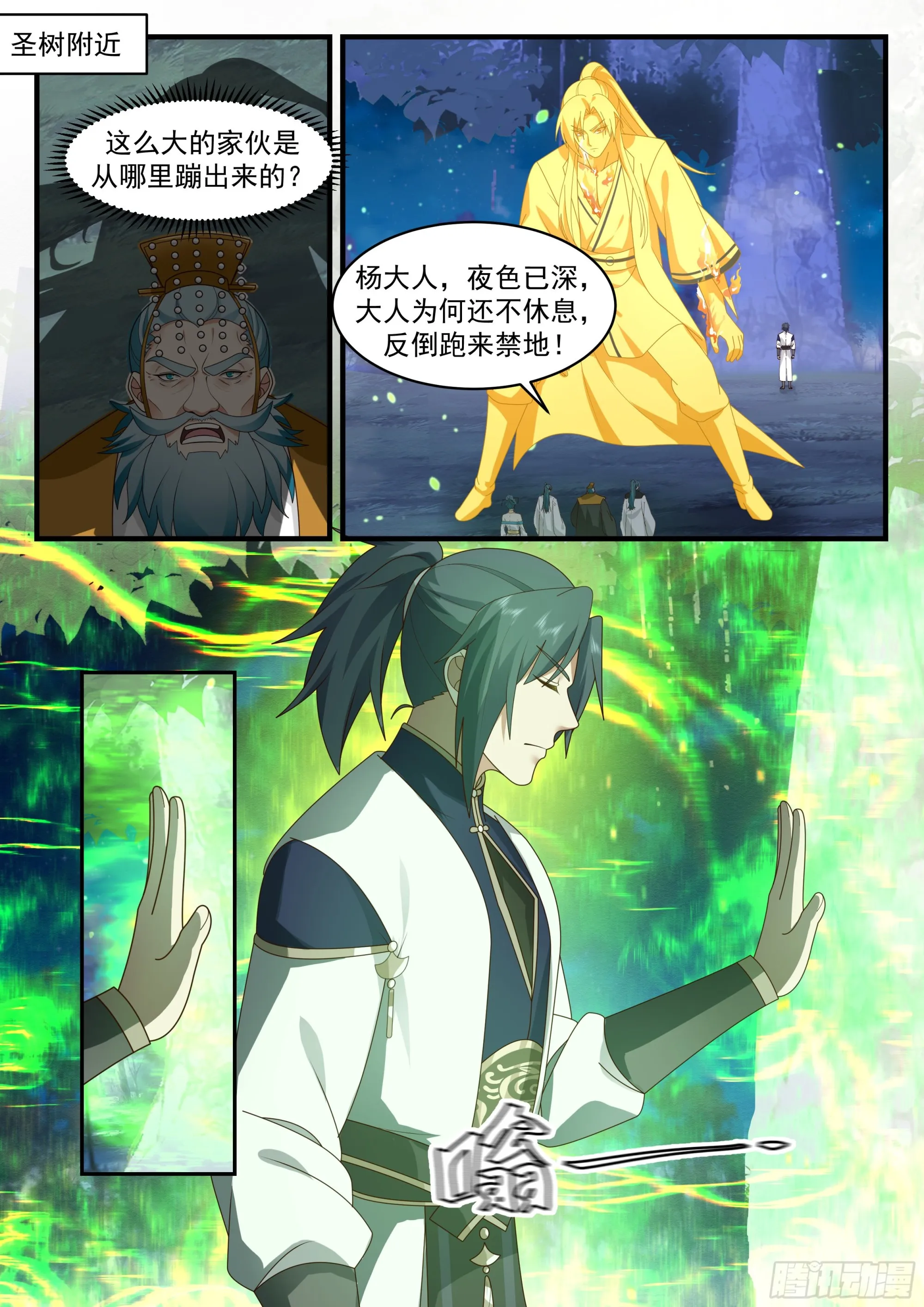 2339 人魔大战篇---民心难违 第10页