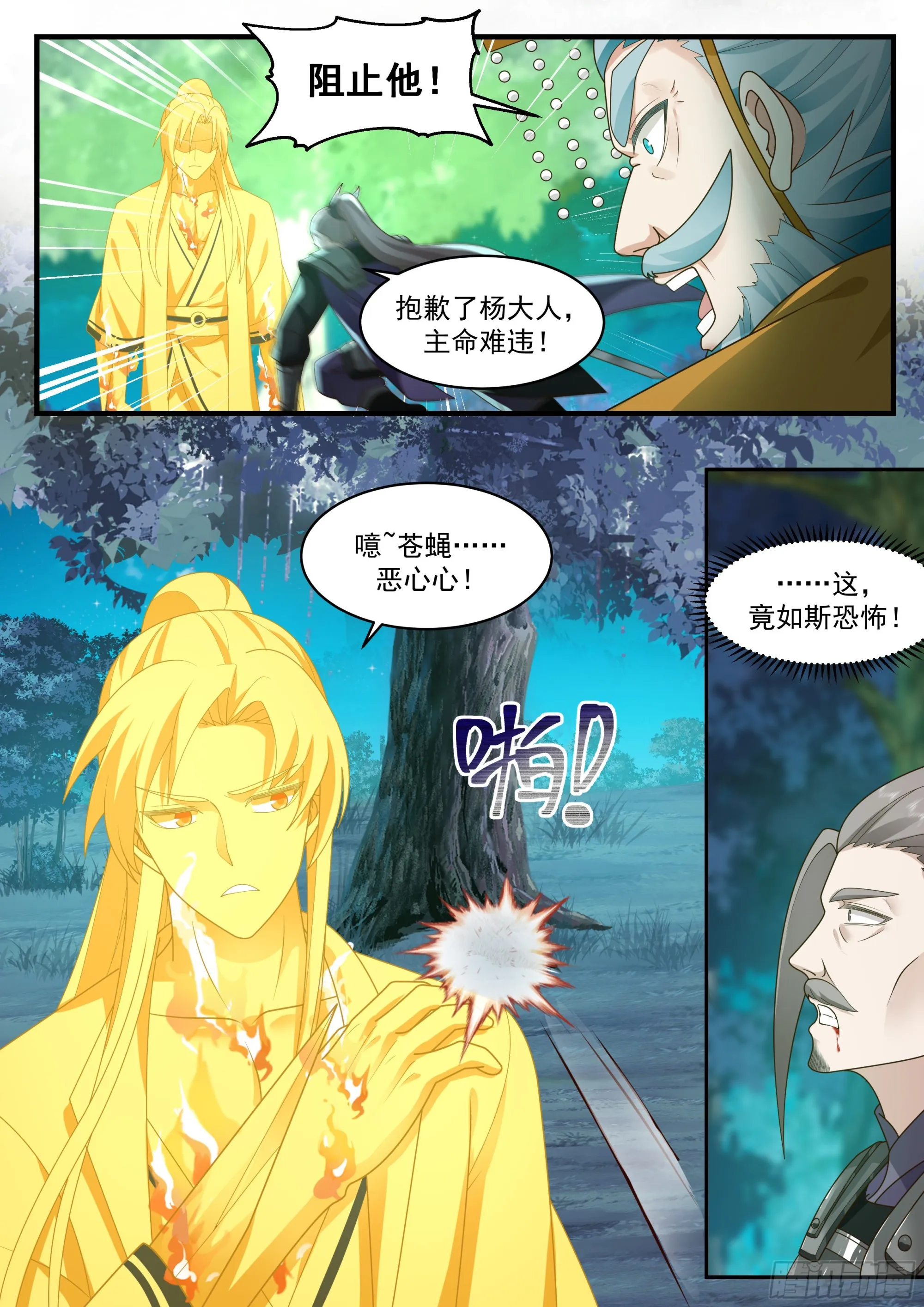 2339 人魔大战篇---民心难违 第11页