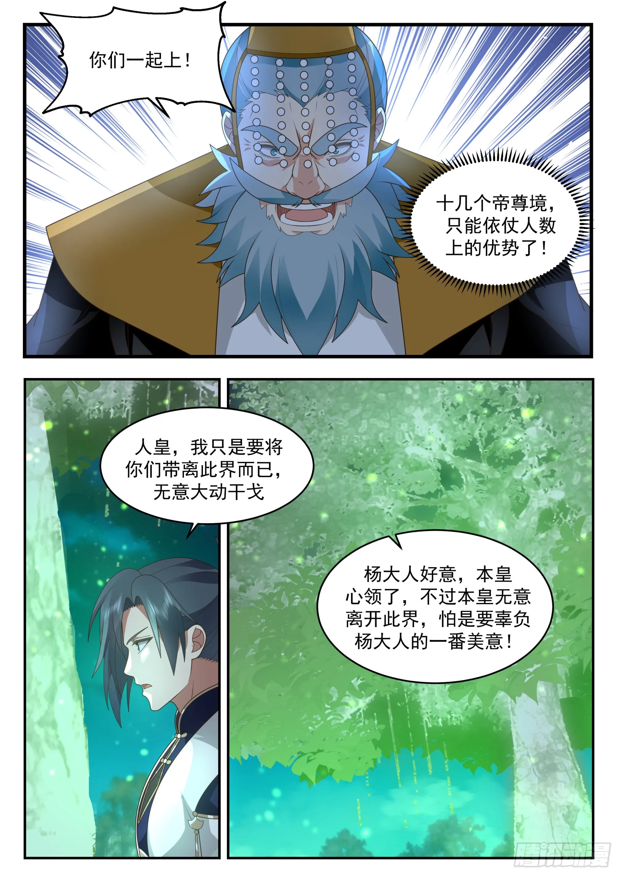 2339 人魔大战篇---民心难违 第12页