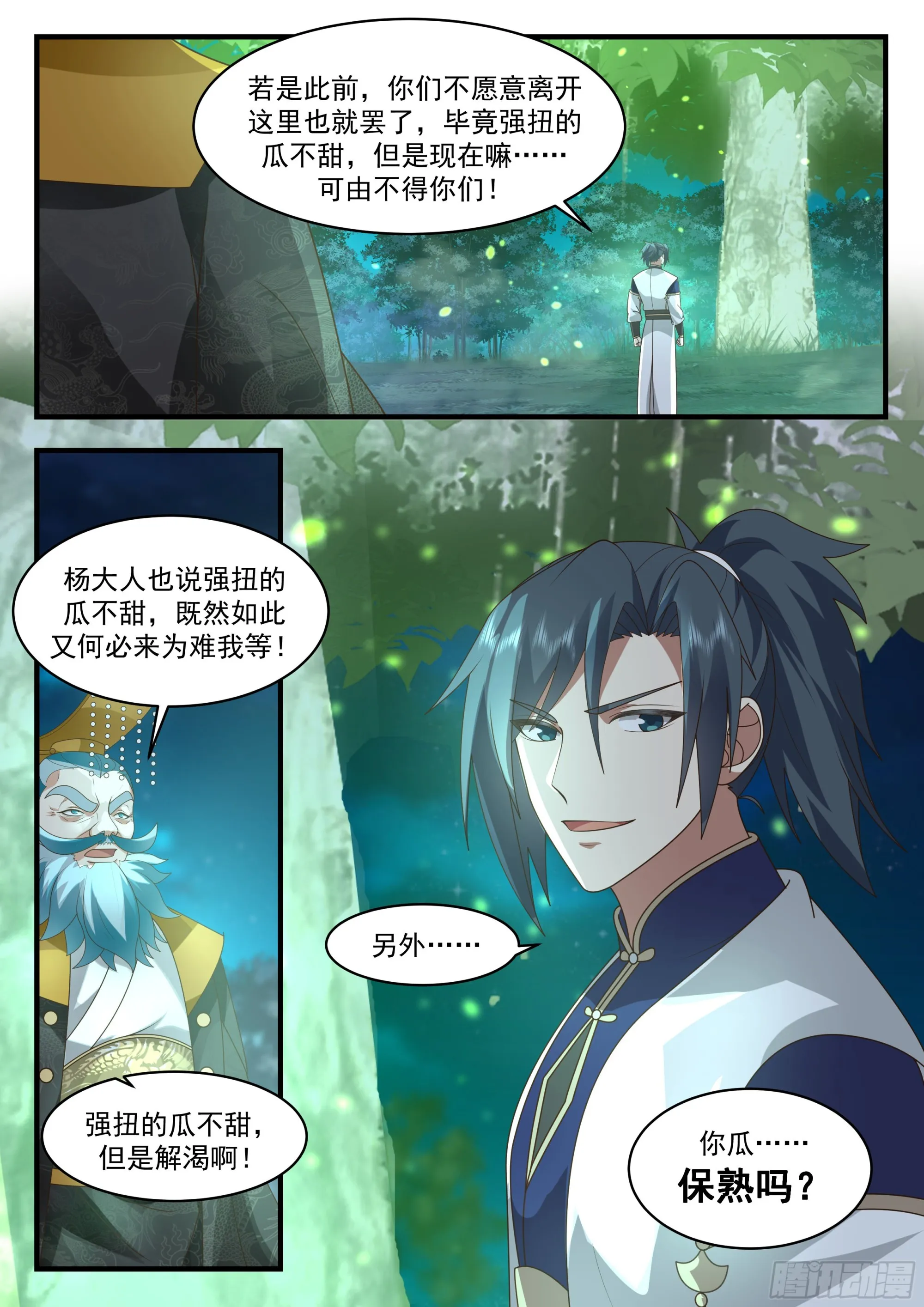 2339 人魔大战篇---民心难违 第13页