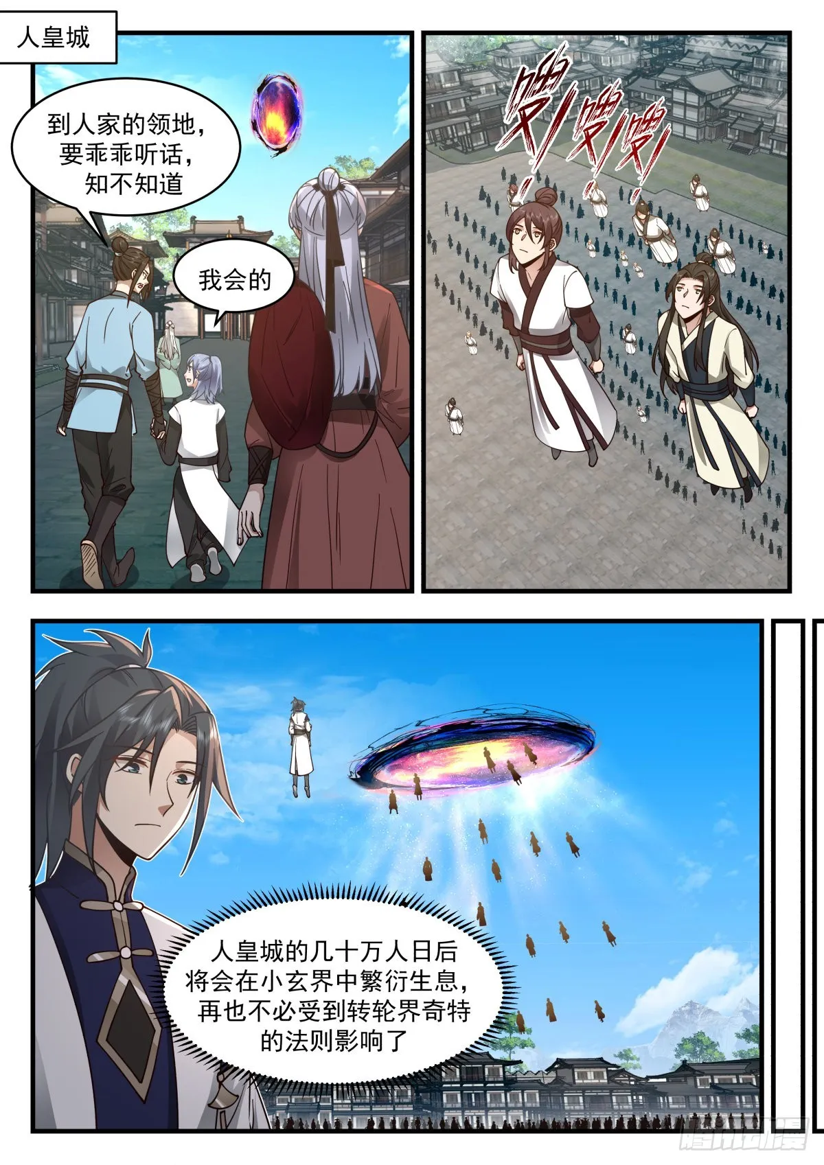 2341 人魔大战篇---虎啸城 第2页