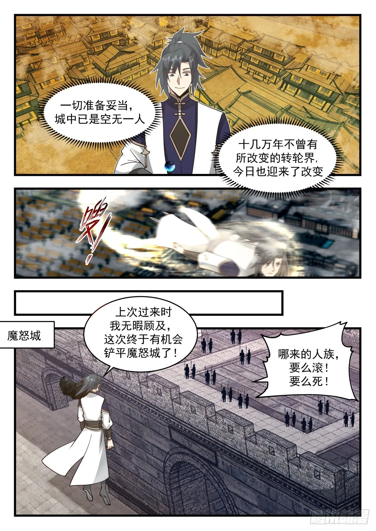 2341 人魔大战篇---虎啸城 第3页