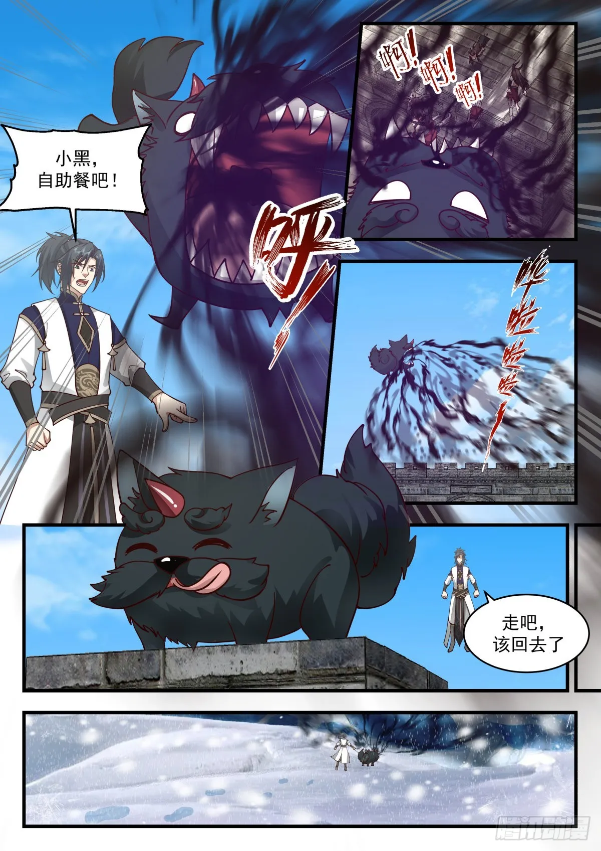 2341 人魔大战篇---虎啸城 第4页