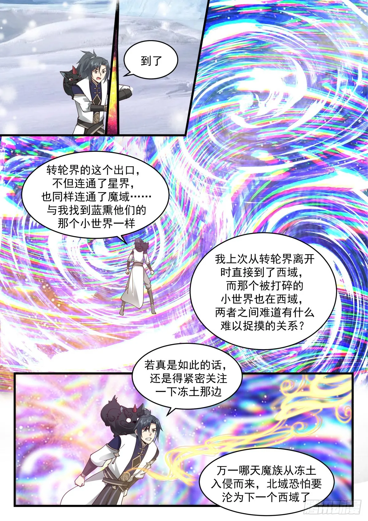 2341 人魔大战篇---虎啸城 第5页
