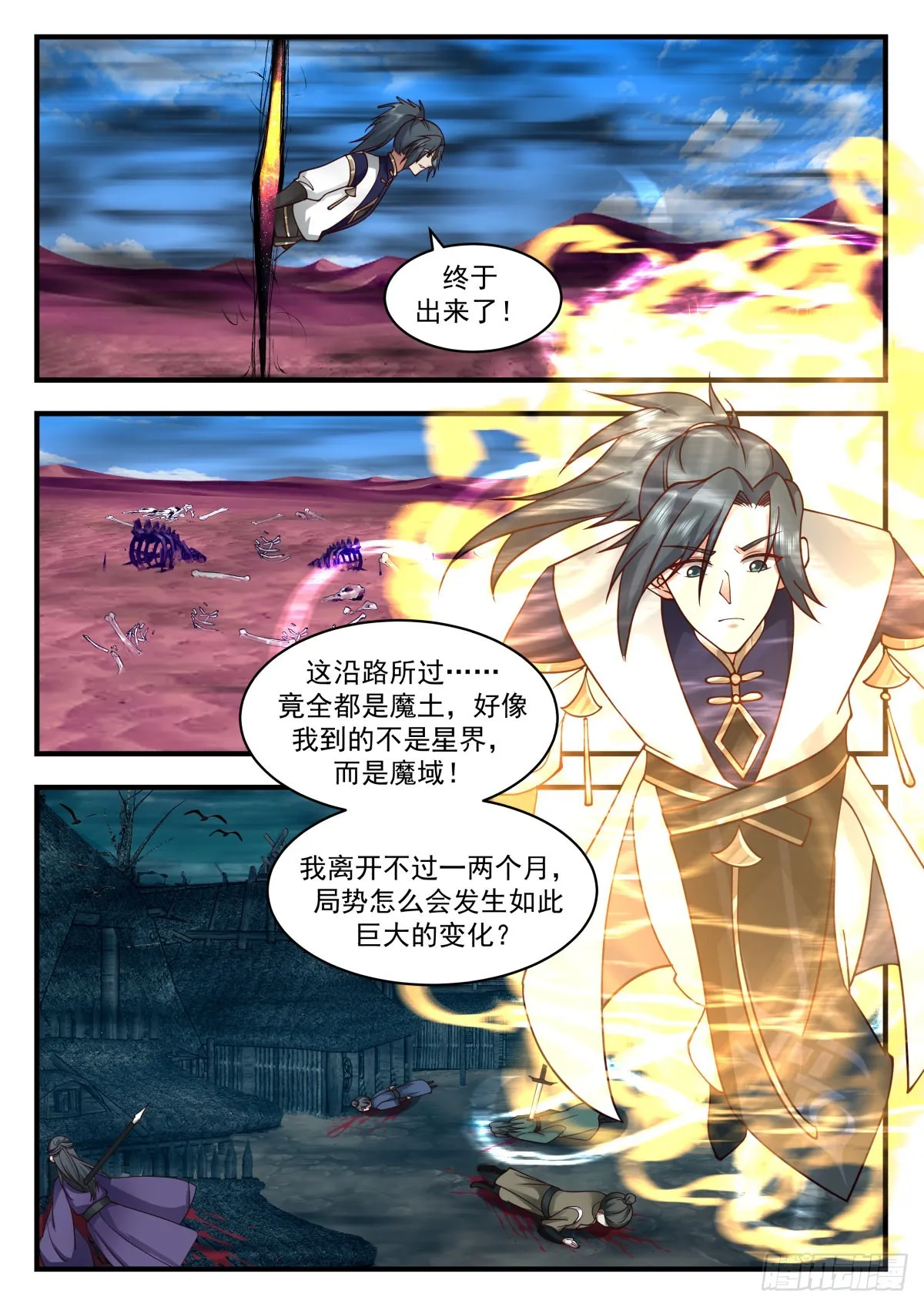 2341 人魔大战篇---虎啸城 第6页