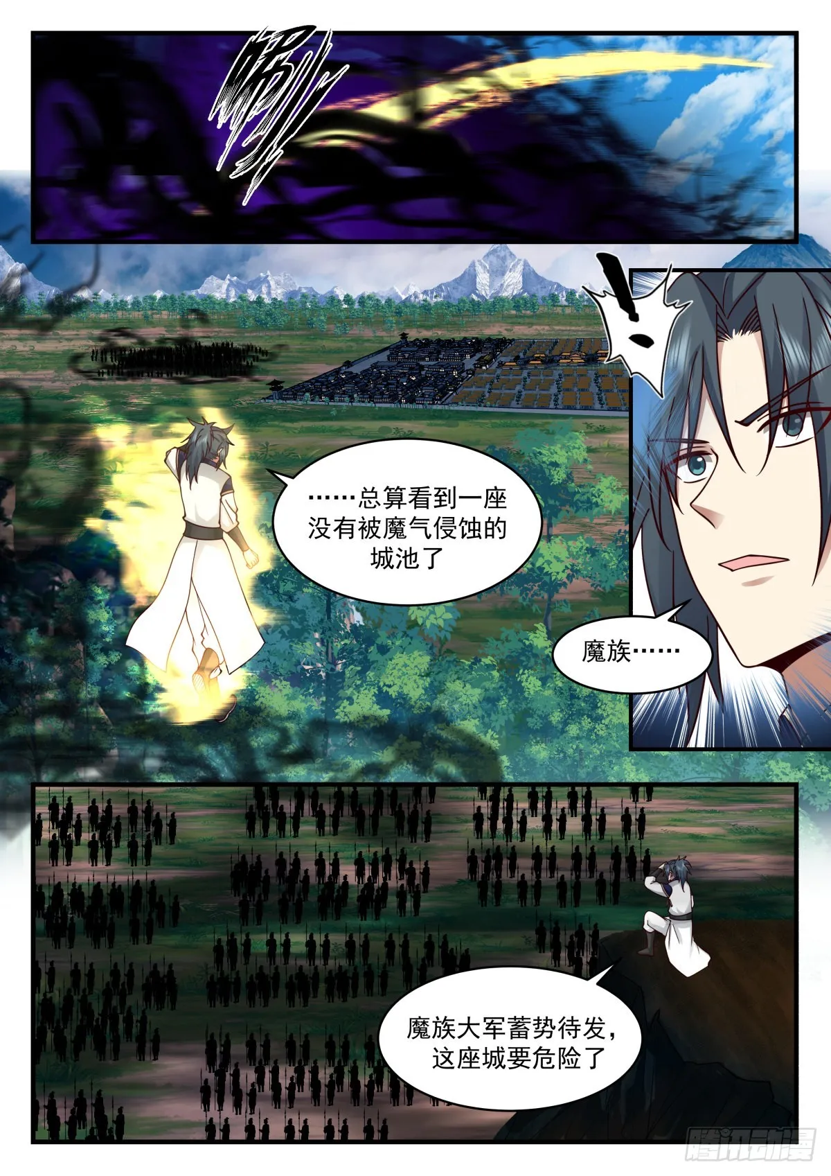 2341 人魔大战篇---虎啸城 第7页