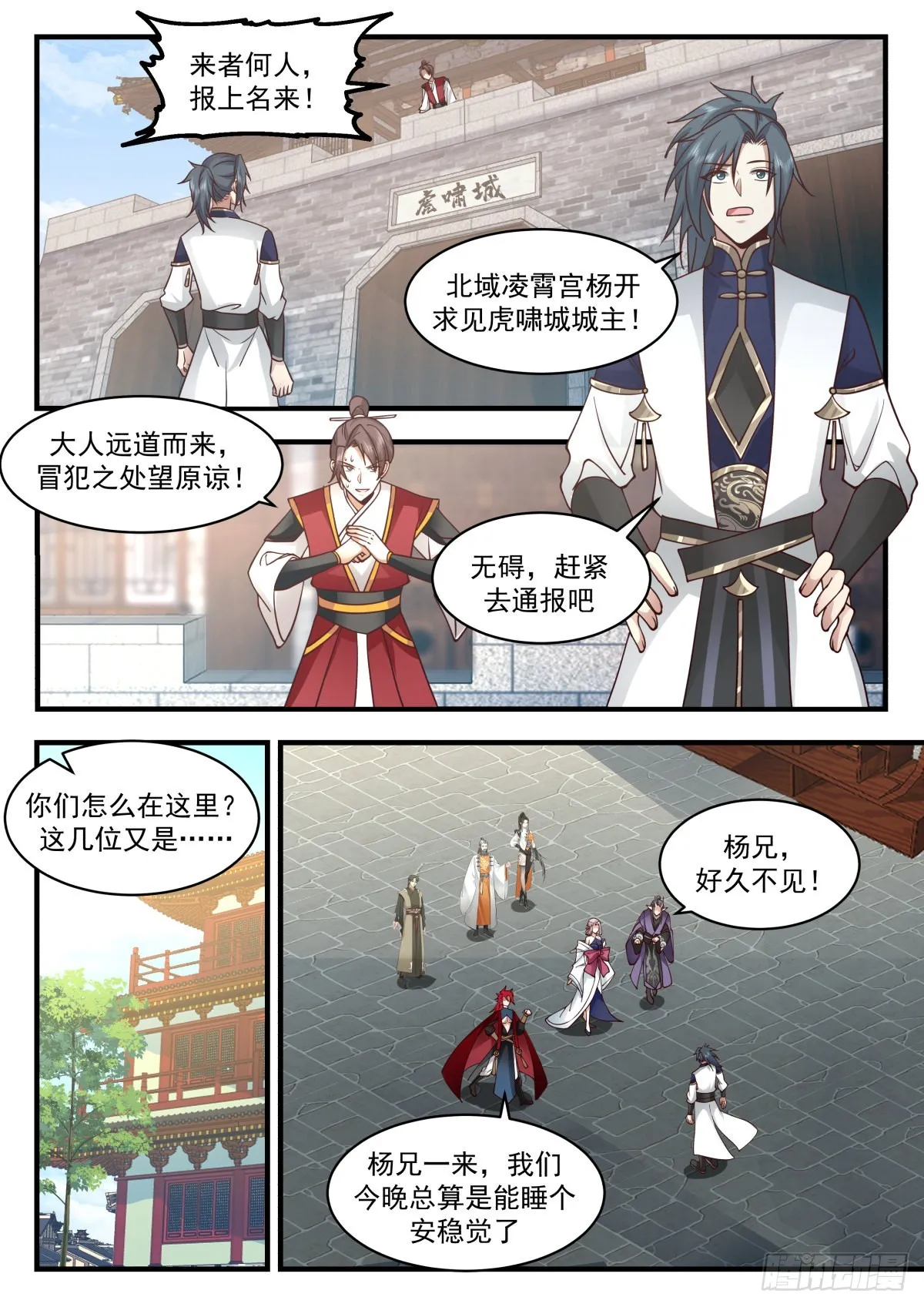 2341 人魔大战篇---虎啸城 第8页
