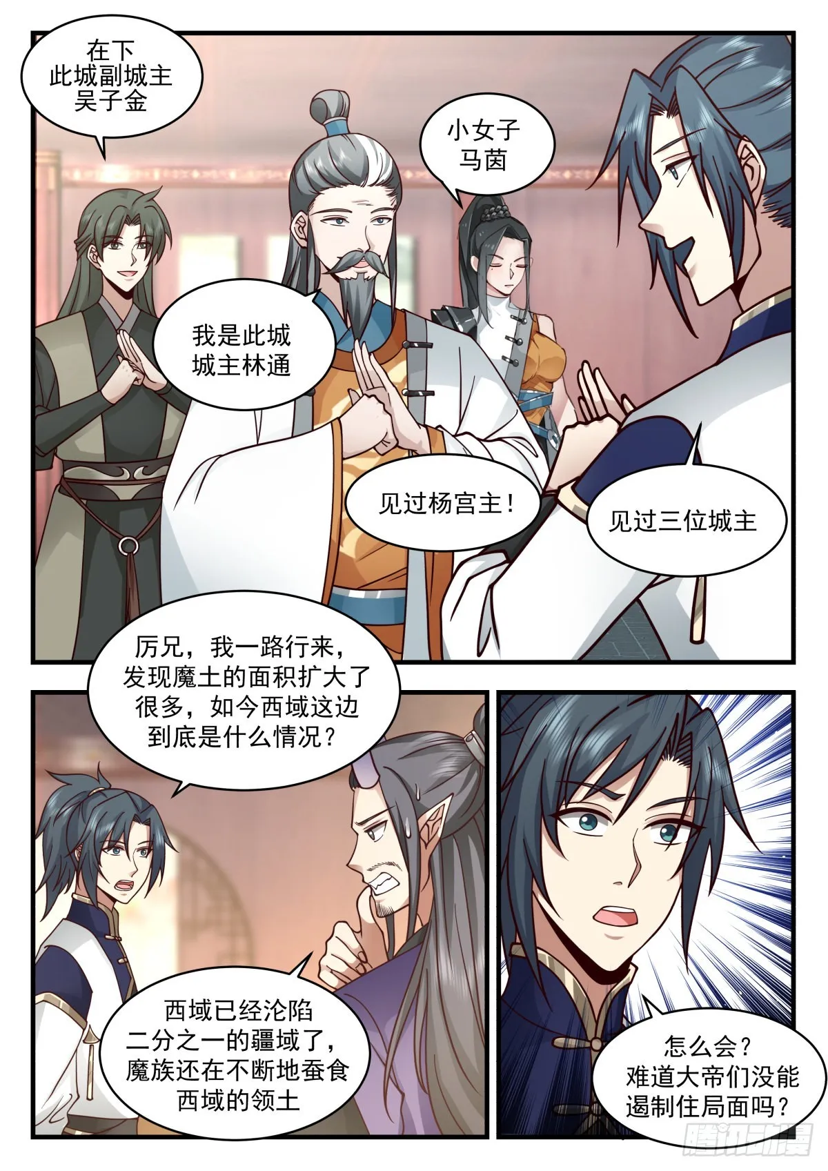 2341 人魔大战篇---虎啸城 第9页