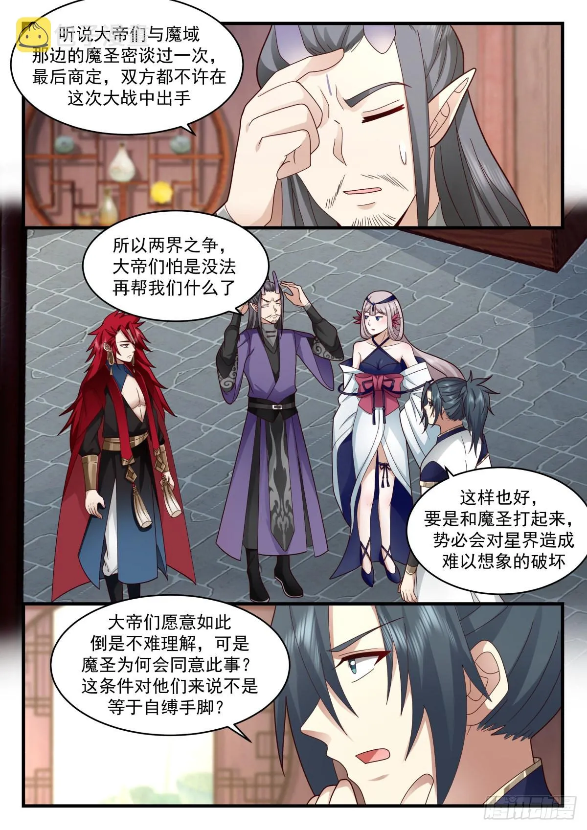 2341 人魔大战篇---虎啸城 第10页